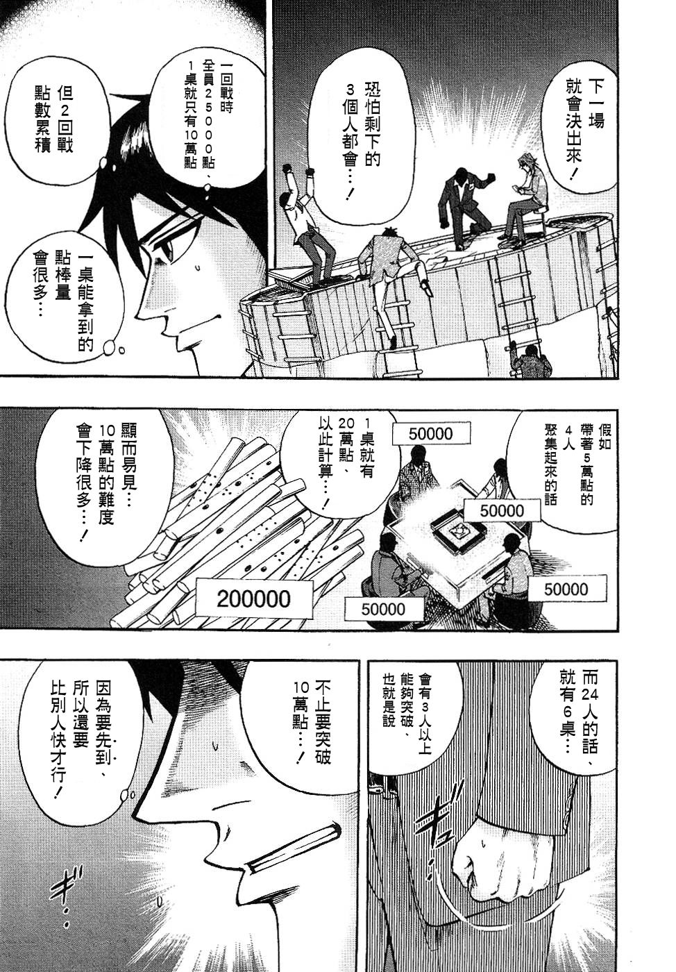 HERO 逆境的斗牌韩漫全集-第29话无删减无遮挡章节图片 