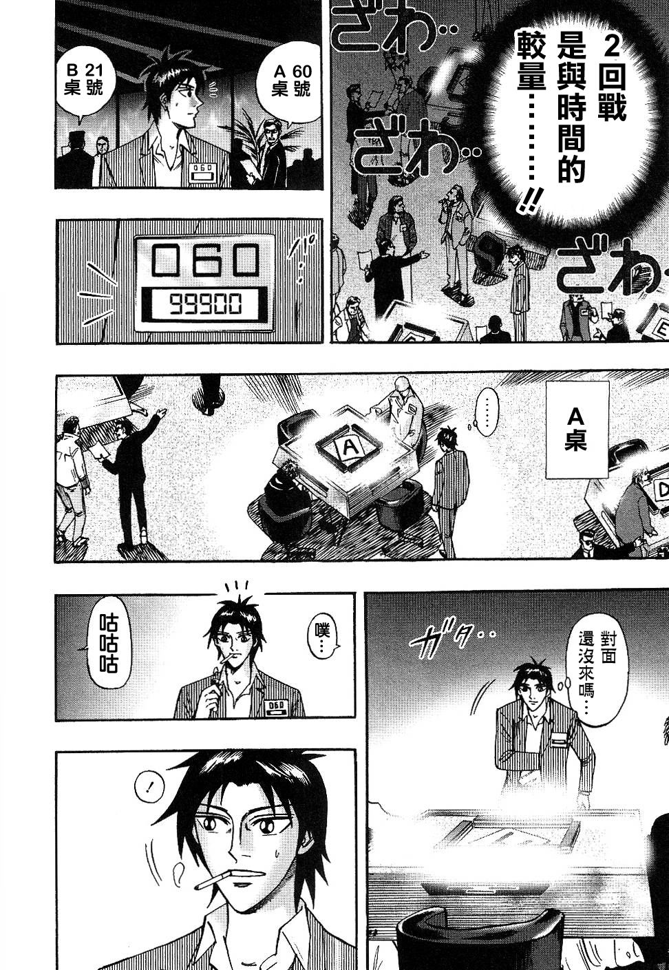 HERO 逆境的斗牌韩漫全集-第29话无删减无遮挡章节图片 