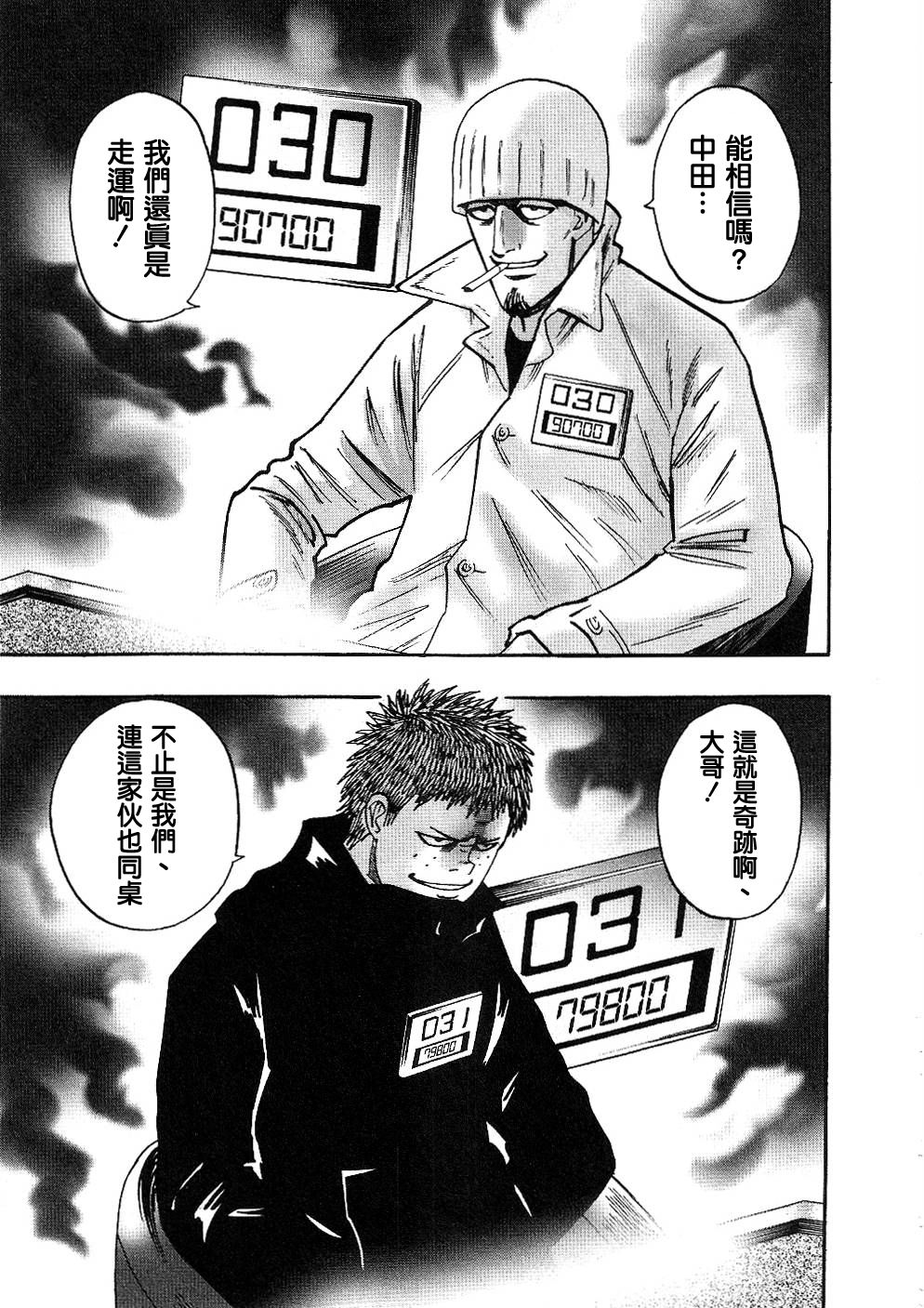 HERO 逆境的斗牌韩漫全集-第29话无删减无遮挡章节图片 