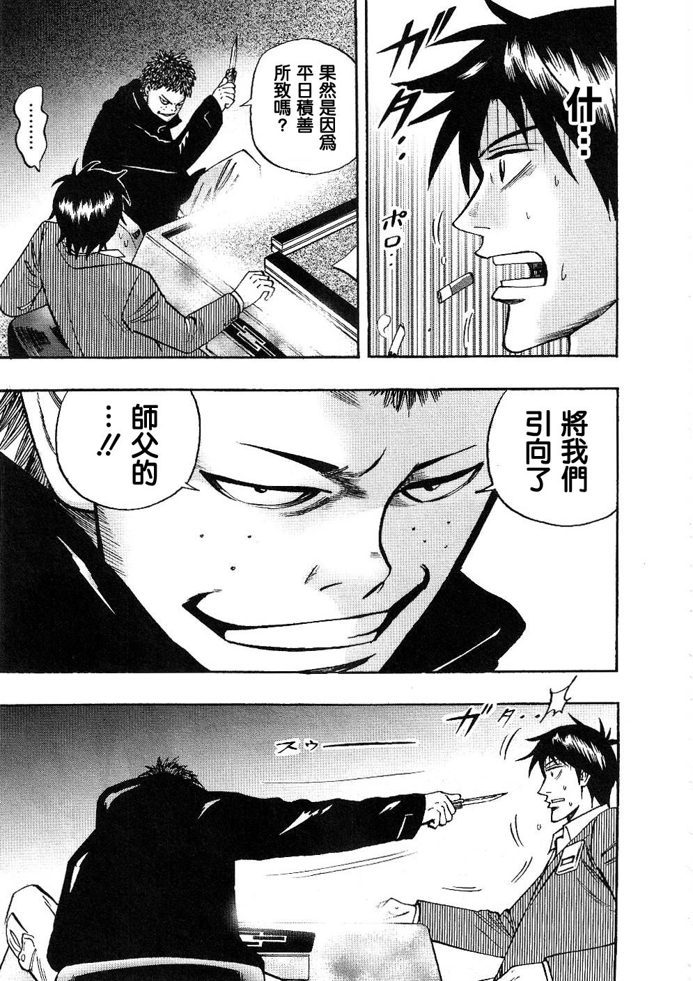 HERO 逆境的斗牌韩漫全集-第29话无删减无遮挡章节图片 