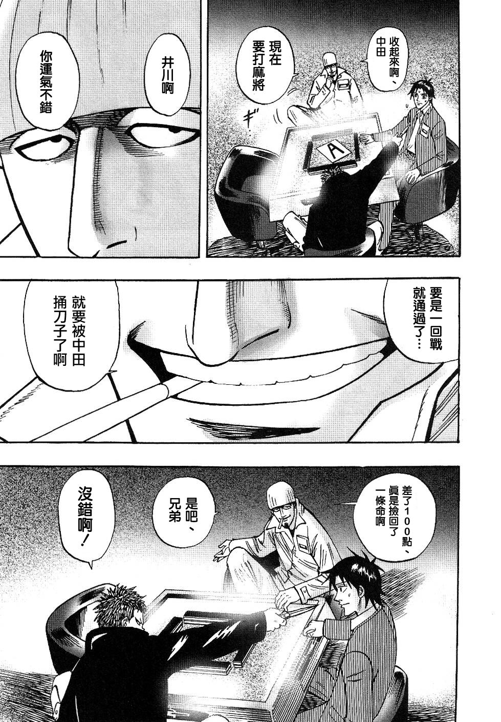 HERO 逆境的斗牌韩漫全集-第29话无删减无遮挡章节图片 