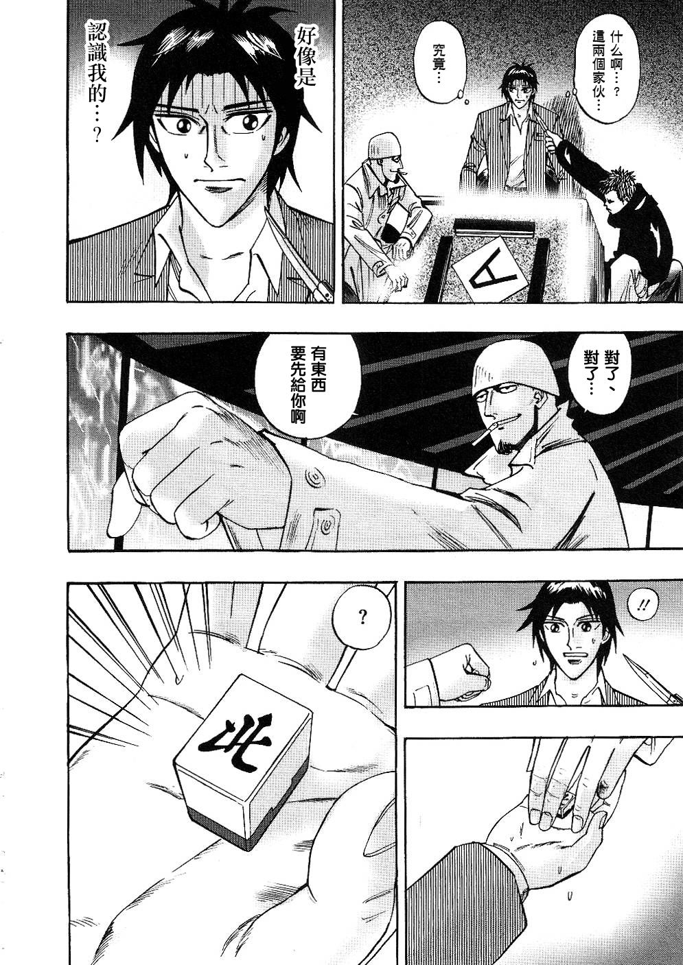 HERO 逆境的斗牌韩漫全集-第29话无删减无遮挡章节图片 