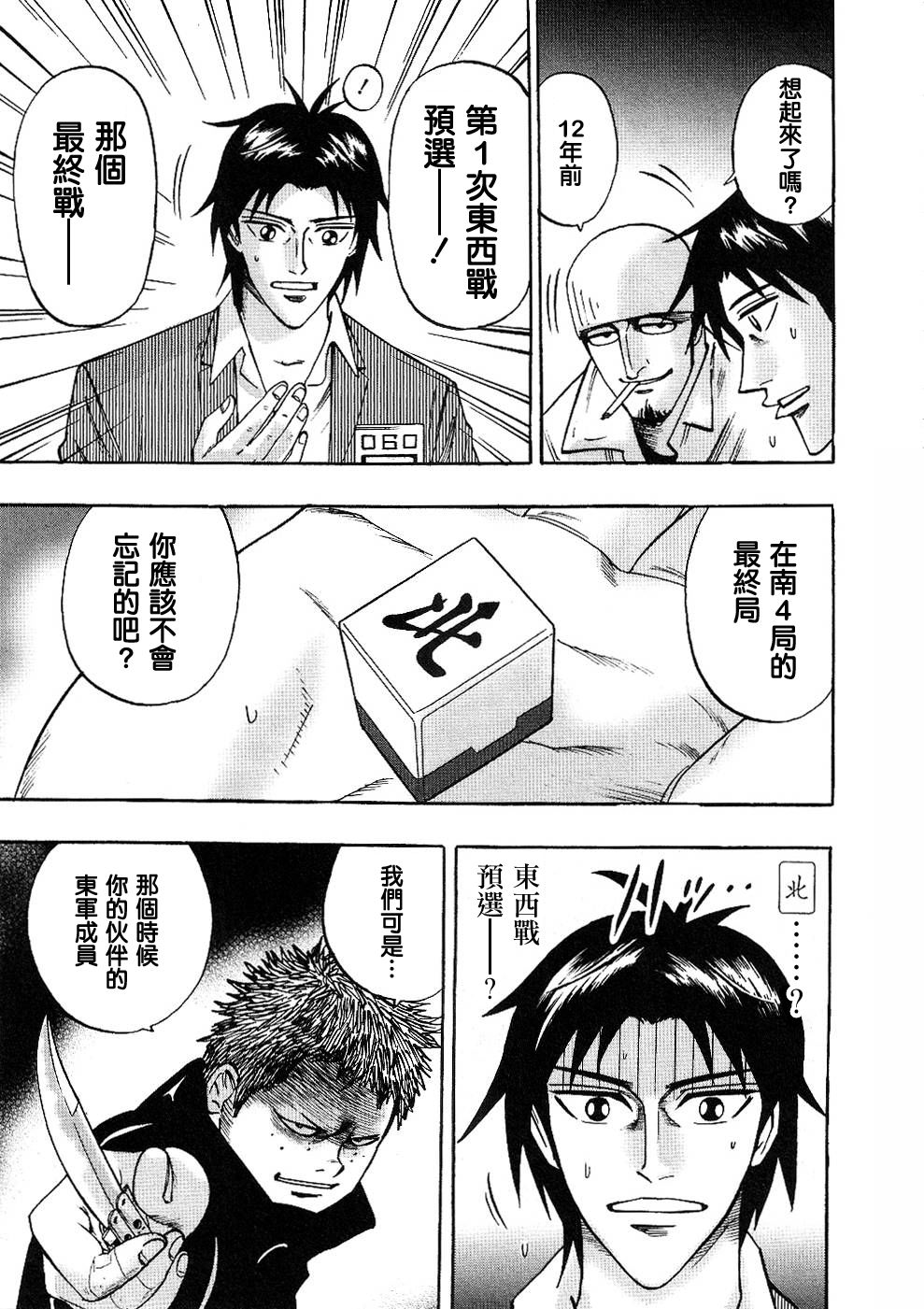 HERO 逆境的斗牌韩漫全集-第29话无删减无遮挡章节图片 