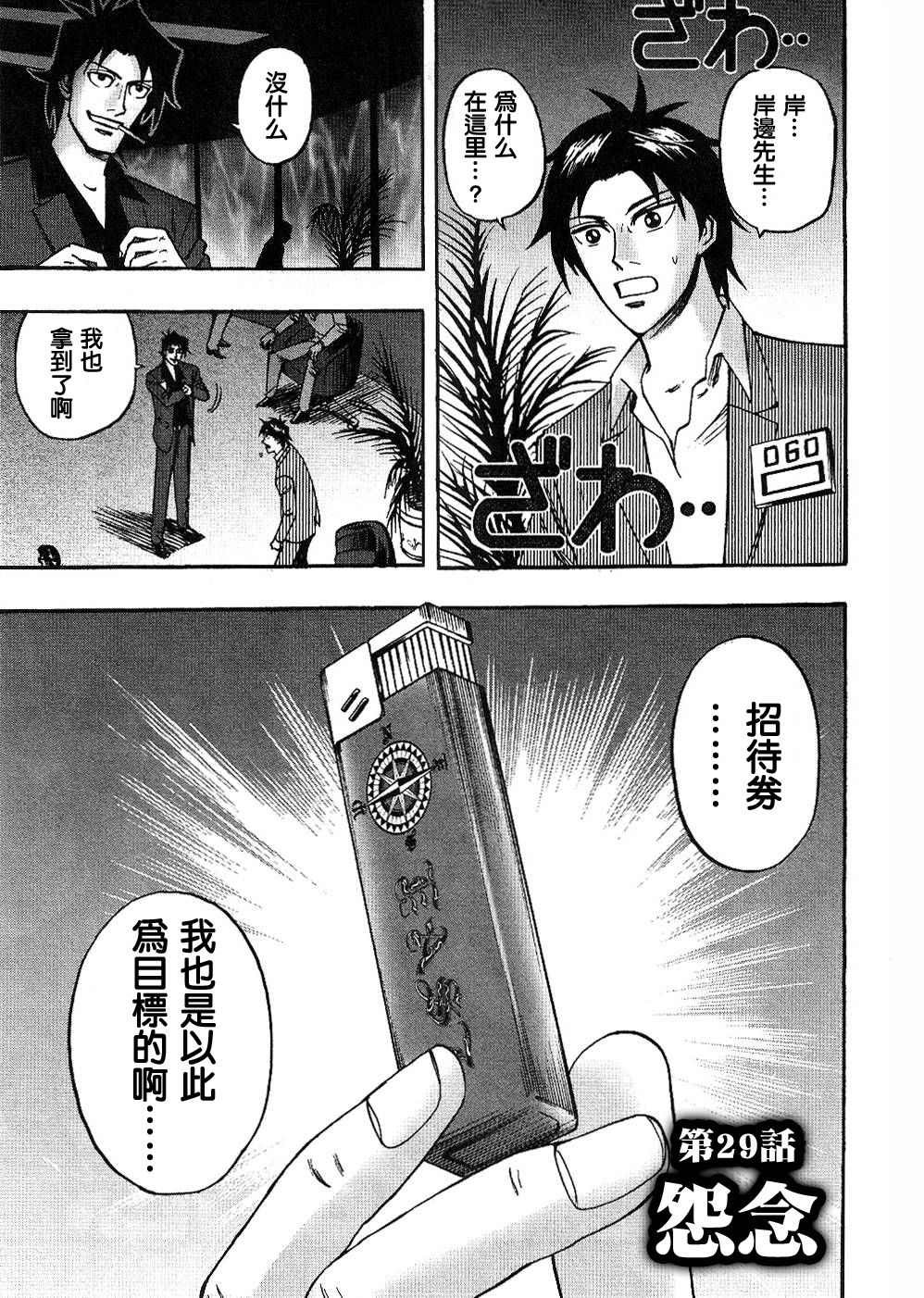 HERO 逆境的斗牌韩漫全集-第29话无删减无遮挡章节图片 
