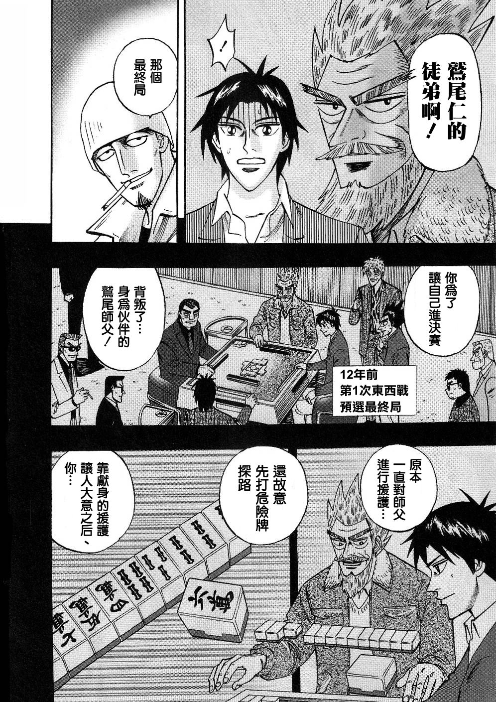 HERO 逆境的斗牌韩漫全集-第29话无删减无遮挡章节图片 