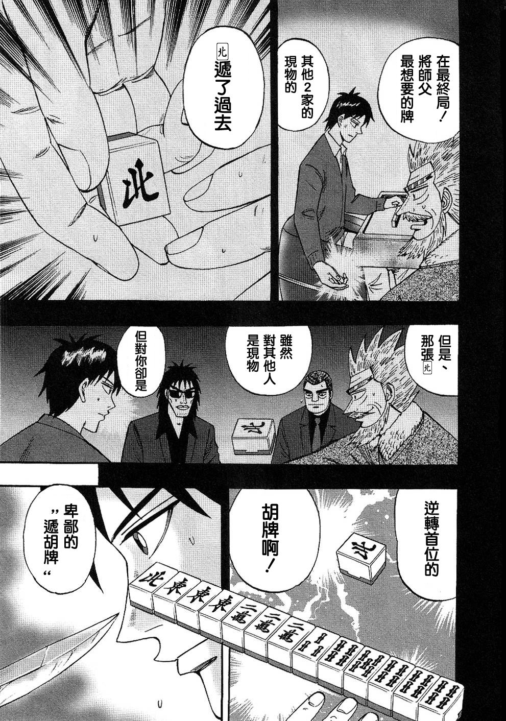 HERO 逆境的斗牌韩漫全集-第29话无删减无遮挡章节图片 