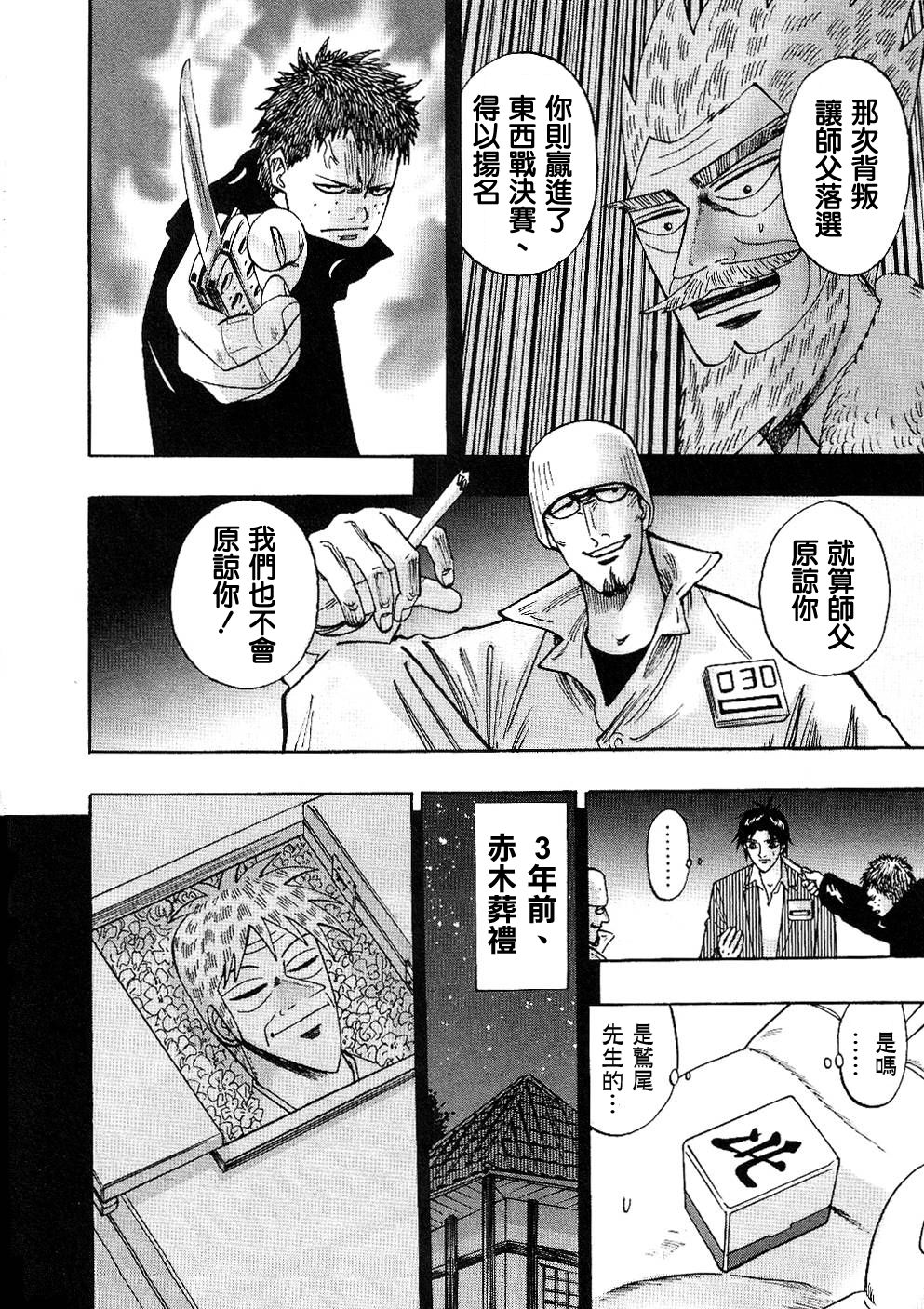 HERO 逆境的斗牌韩漫全集-第29话无删减无遮挡章节图片 