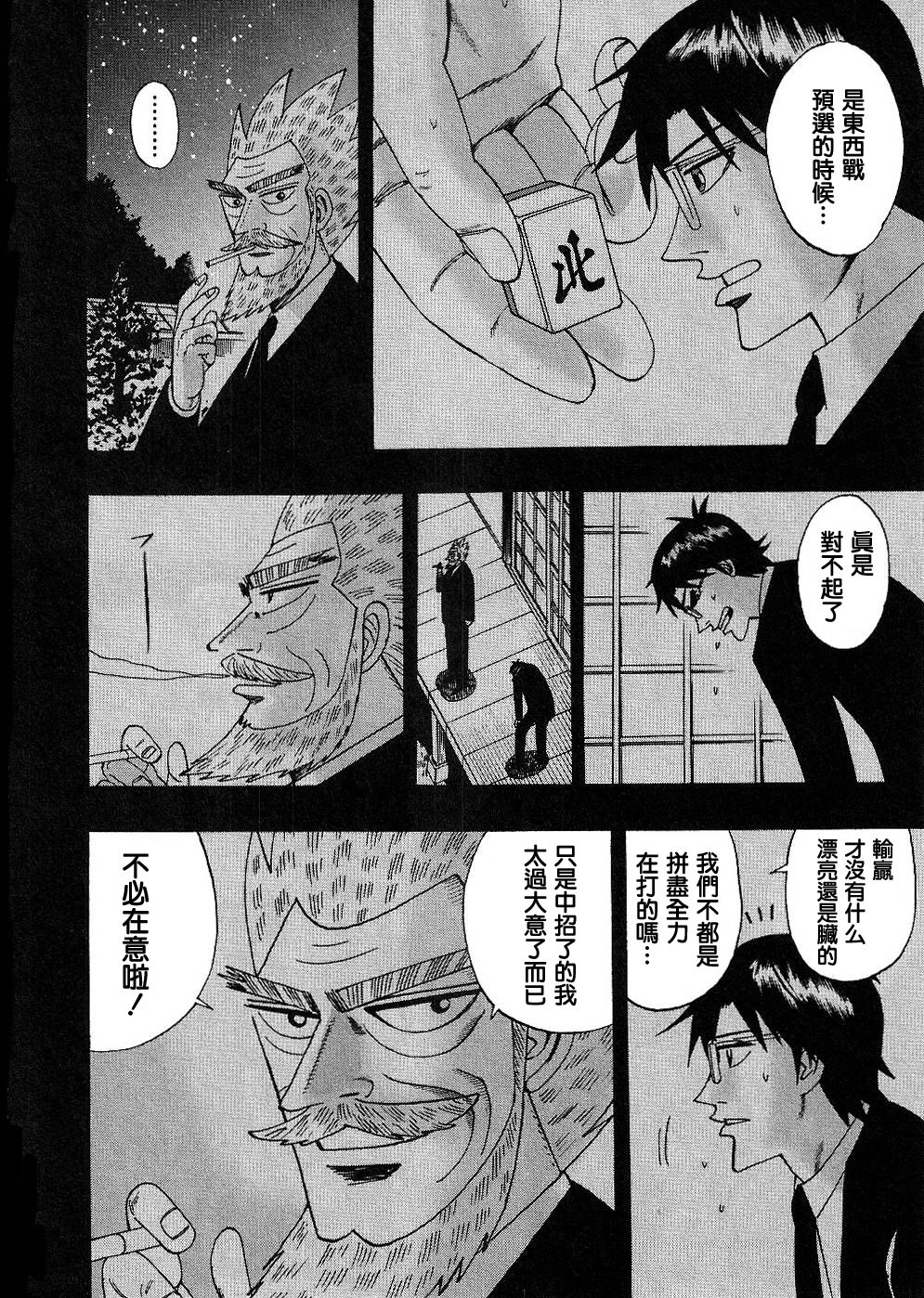 HERO 逆境的斗牌韩漫全集-第29话无删减无遮挡章节图片 