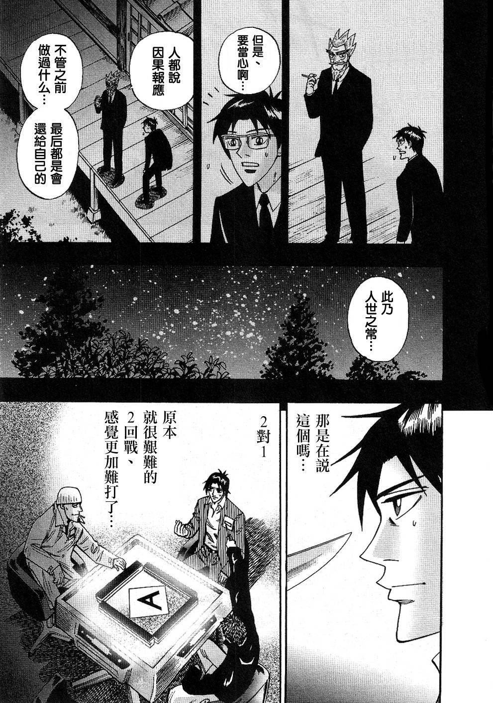 HERO 逆境的斗牌韩漫全集-第29话无删减无遮挡章节图片 