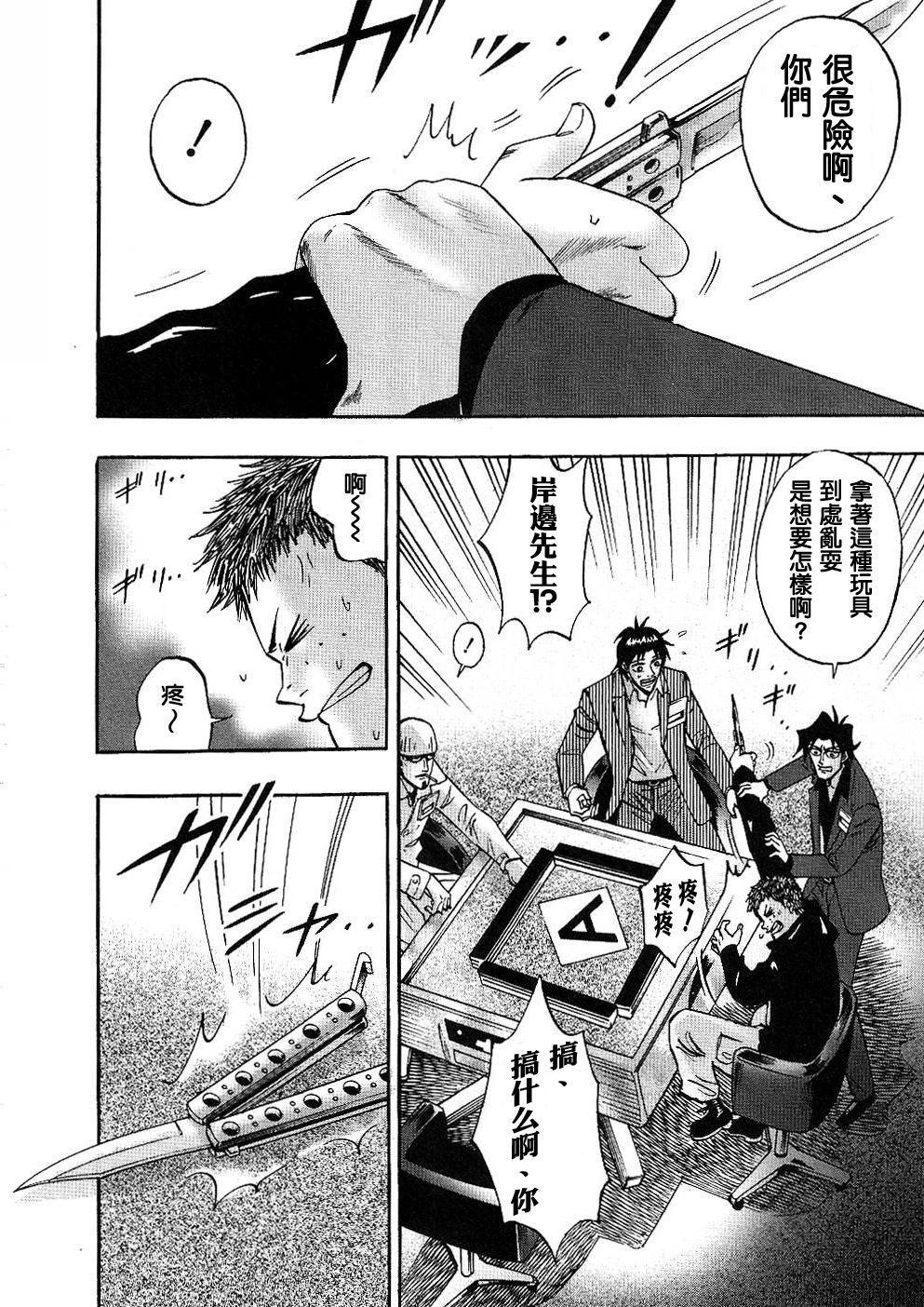 HERO 逆境的斗牌韩漫全集-第29话无删减无遮挡章节图片 
