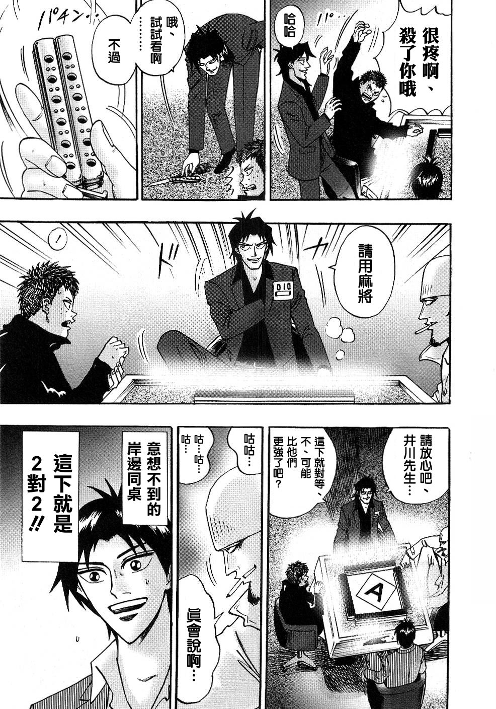 HERO 逆境的斗牌韩漫全集-第29话无删减无遮挡章节图片 