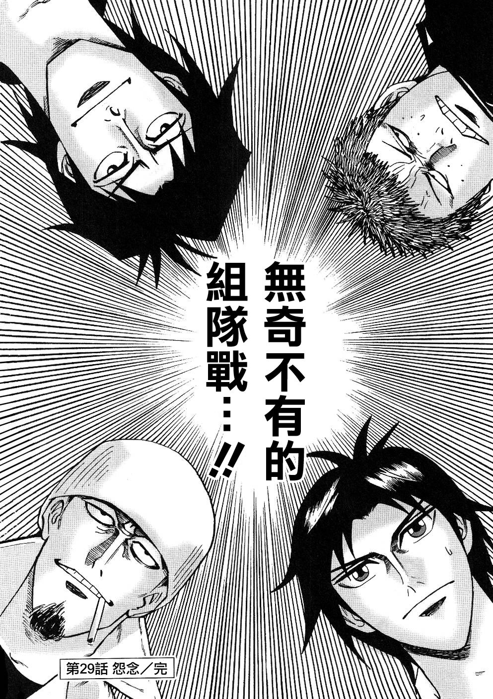HERO 逆境的斗牌韩漫全集-第29话无删减无遮挡章节图片 