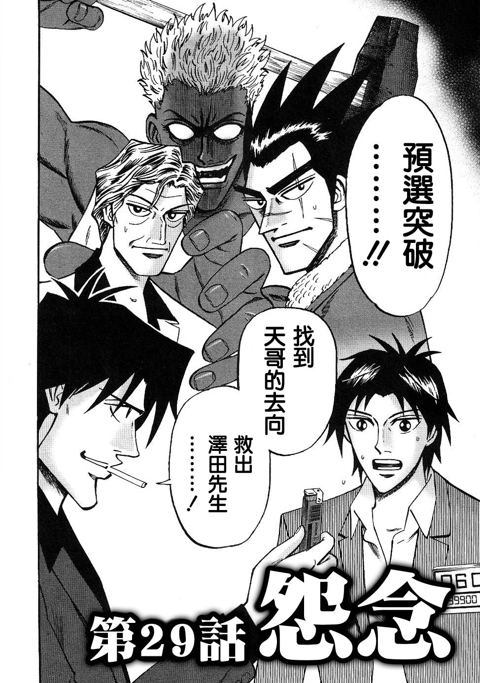 HERO 逆境的斗牌韩漫全集-第29话无删减无遮挡章节图片 