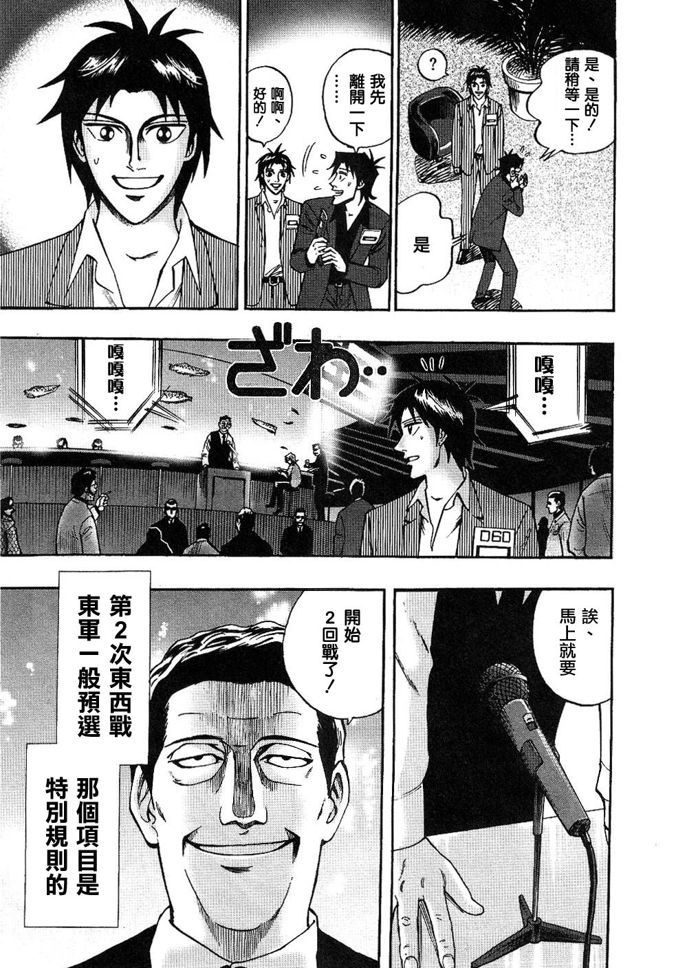 HERO 逆境的斗牌韩漫全集-第29话无删减无遮挡章节图片 