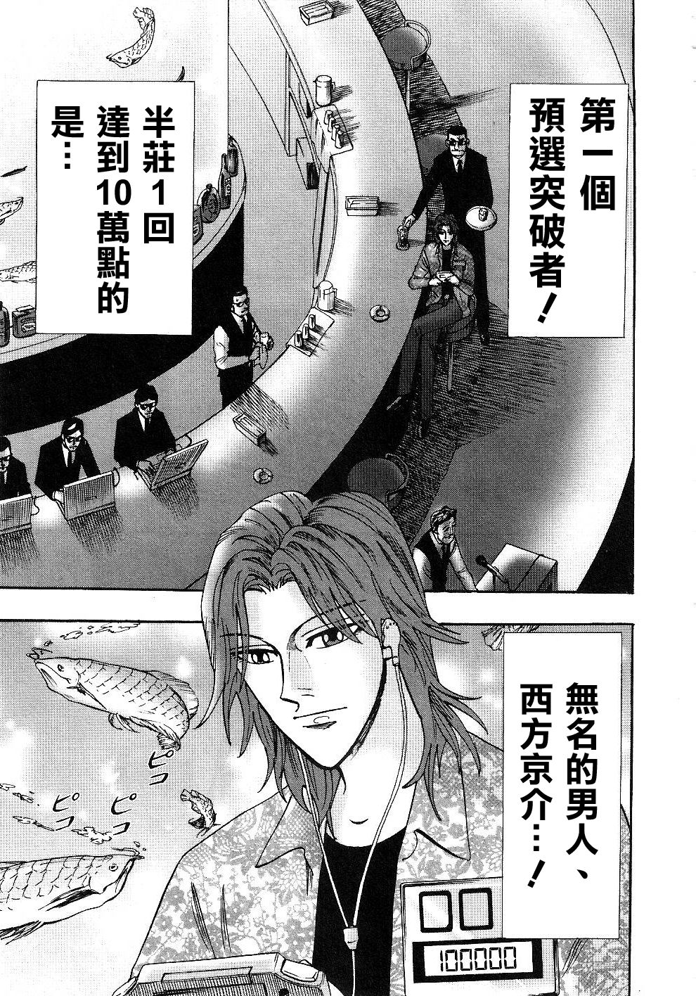 HERO 逆境的斗牌韩漫全集-第29话无删减无遮挡章节图片 