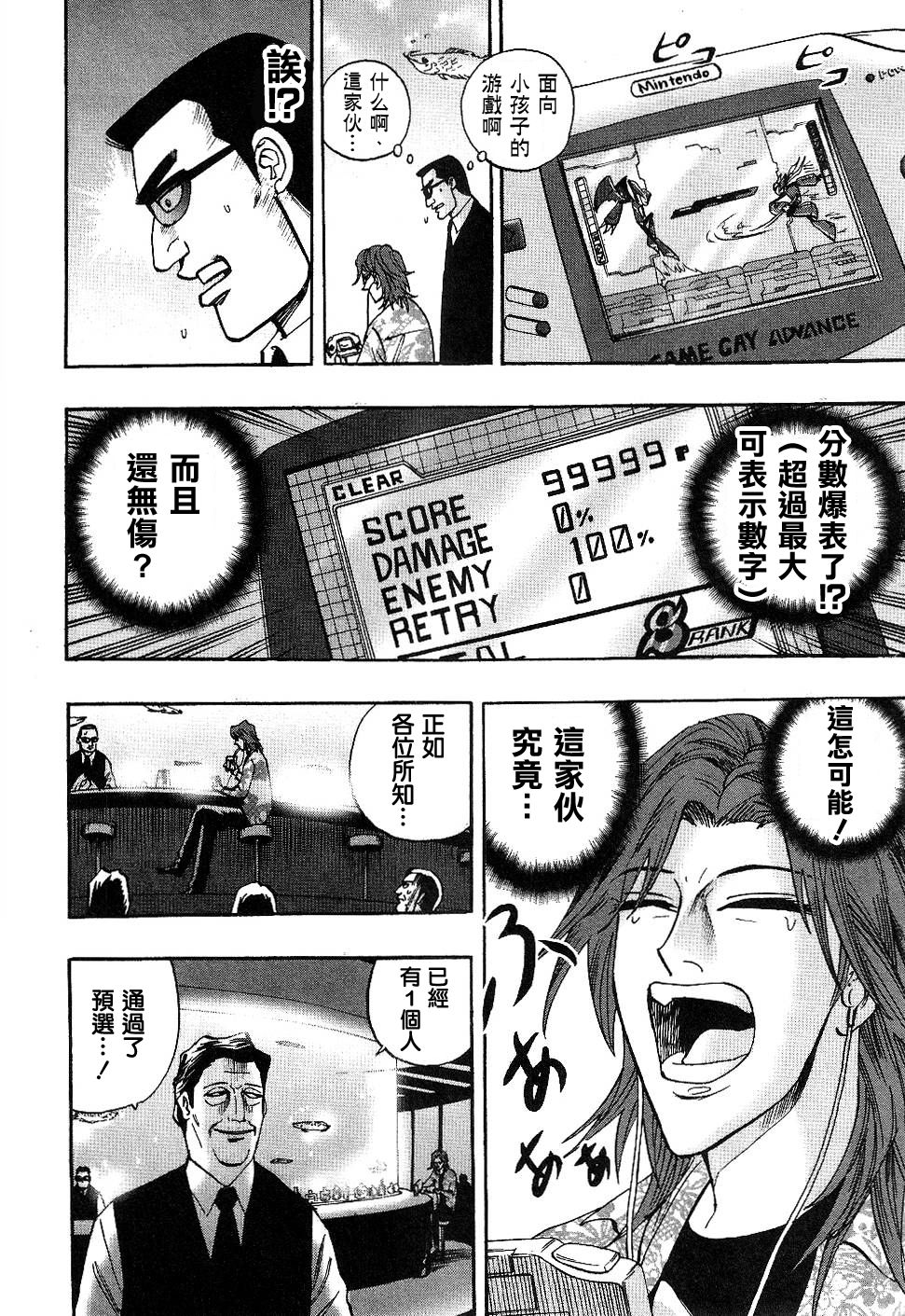 HERO 逆境的斗牌韩漫全集-第29话无删减无遮挡章节图片 