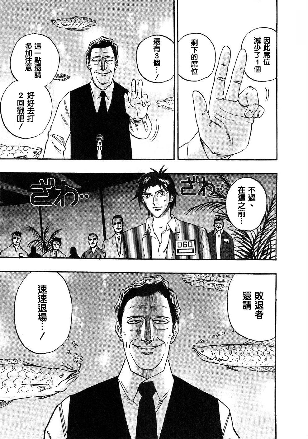 HERO 逆境的斗牌韩漫全集-第29话无删减无遮挡章节图片 