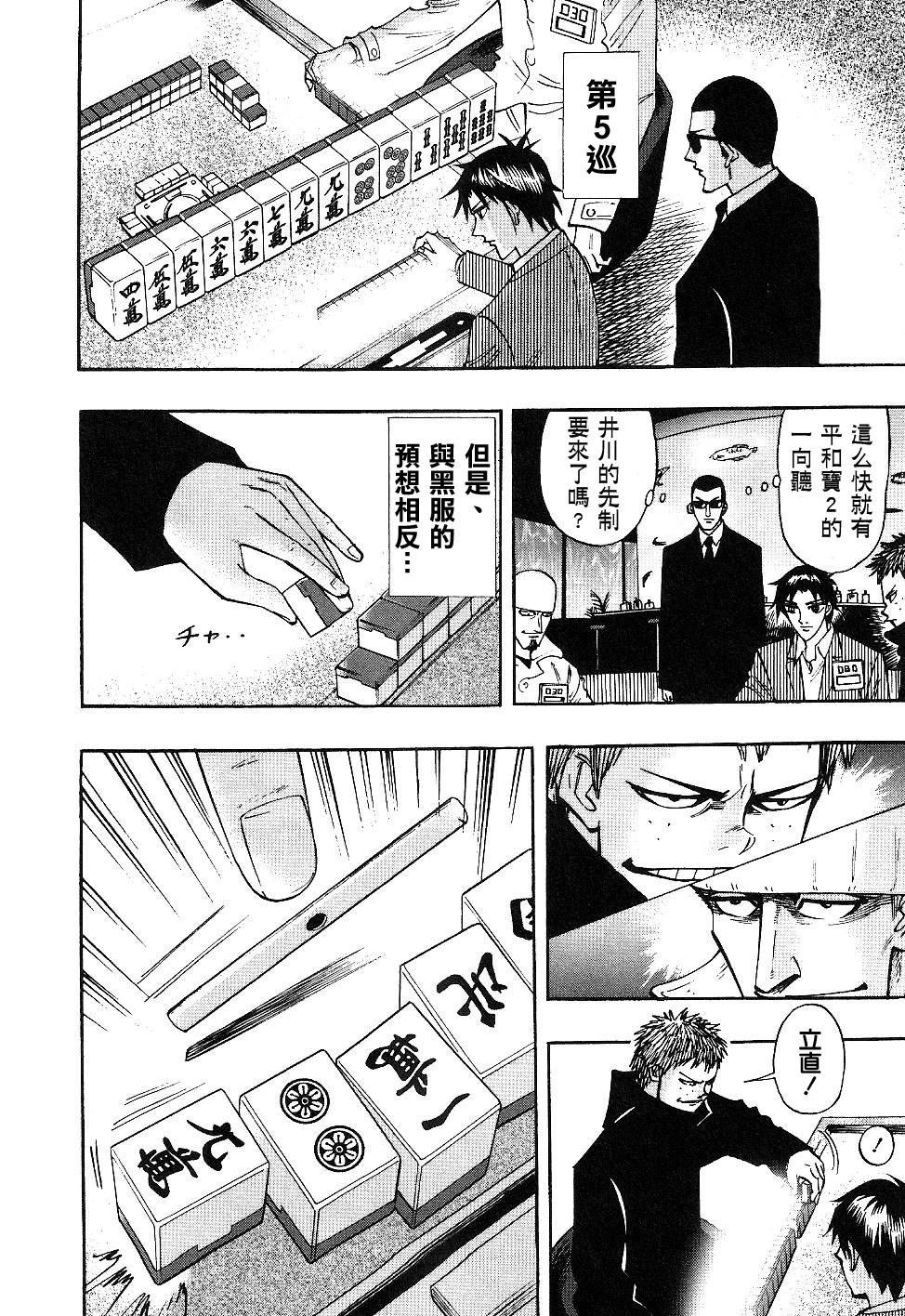 HERO 逆境的斗牌韩漫全集-第30话无删减无遮挡章节图片 