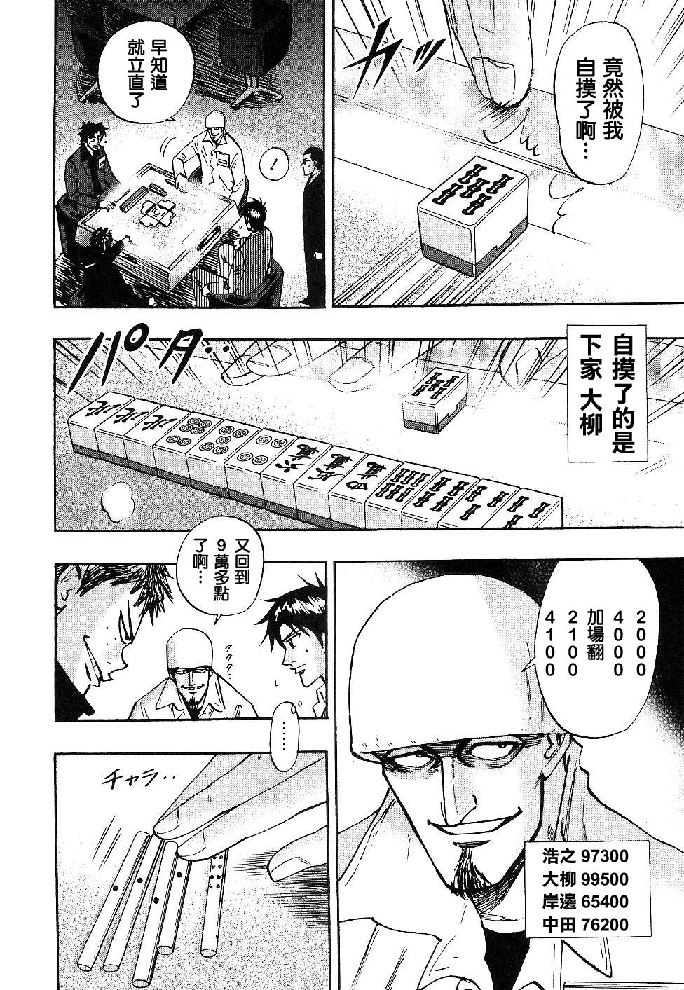 HERO 逆境的斗牌韩漫全集-第30话无删减无遮挡章节图片 