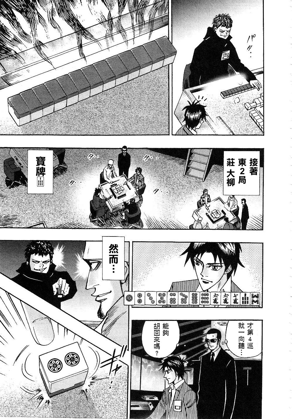 HERO 逆境的斗牌韩漫全集-第30话无删减无遮挡章节图片 