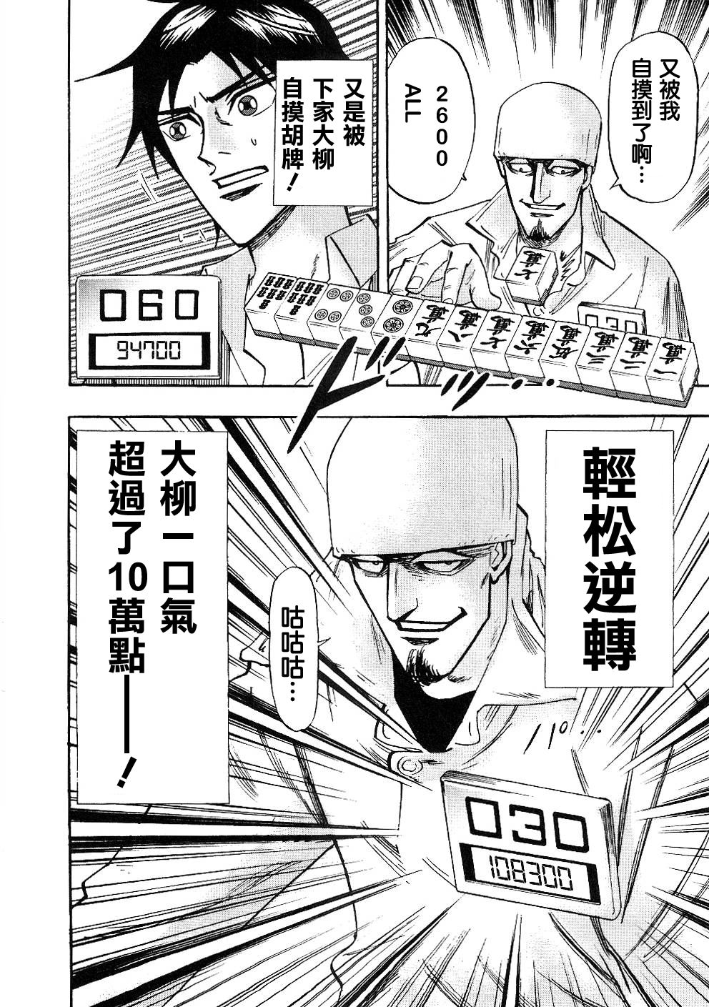 HERO 逆境的斗牌韩漫全集-第30话无删减无遮挡章节图片 