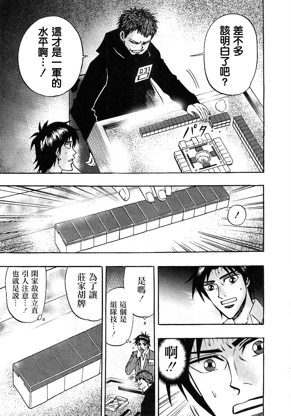 HERO 逆境的斗牌韩漫全集-第30话无删减无遮挡章节图片 