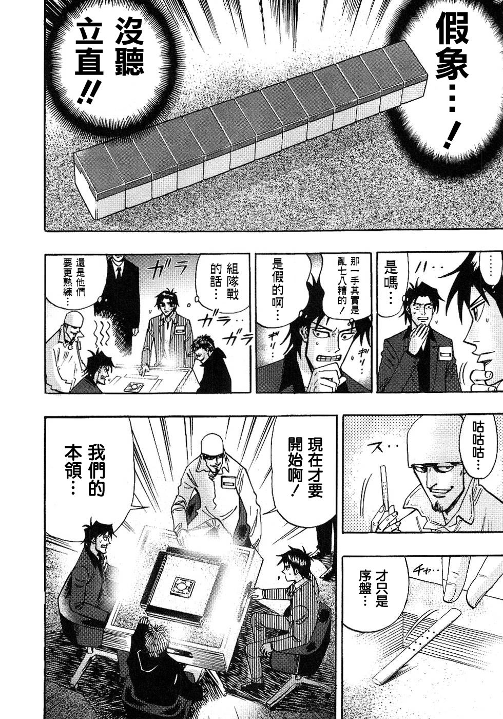 HERO 逆境的斗牌韩漫全集-第30话无删减无遮挡章节图片 