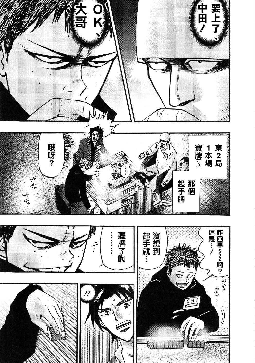 HERO 逆境的斗牌韩漫全集-第30话无删减无遮挡章节图片 