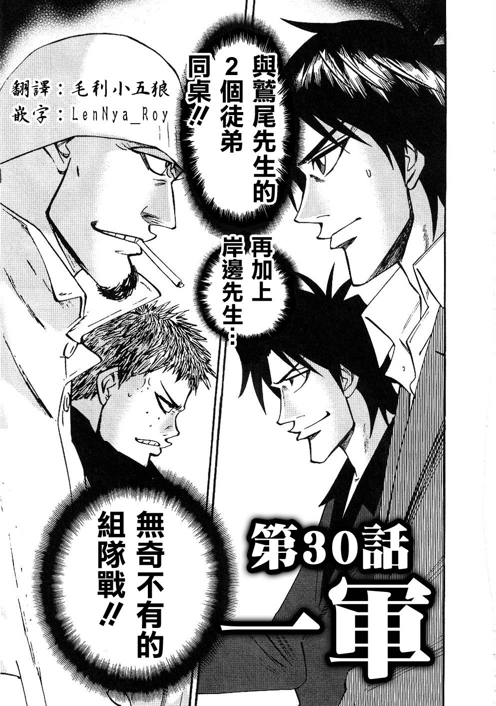 HERO 逆境的斗牌韩漫全集-第30话无删减无遮挡章节图片 