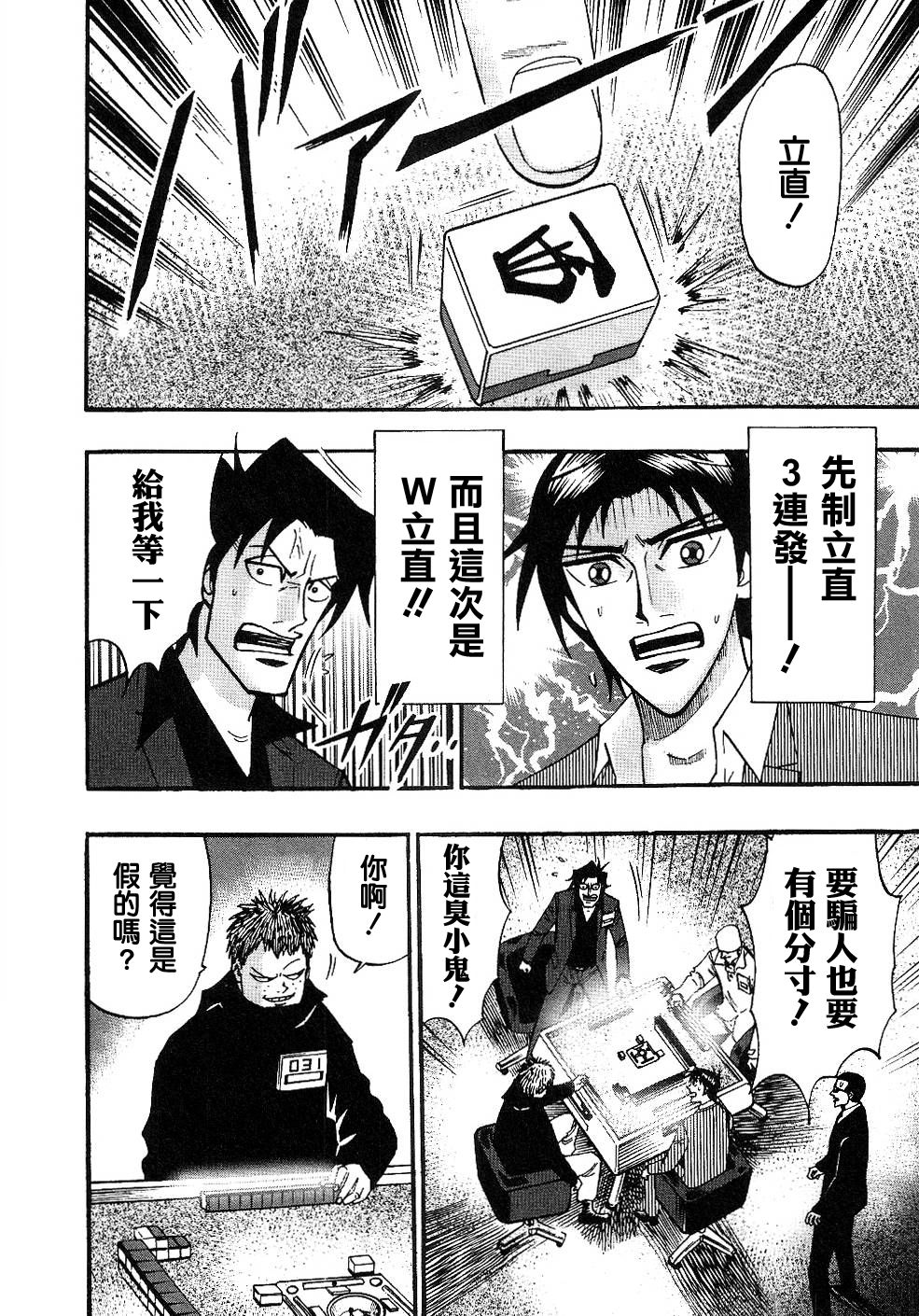 HERO 逆境的斗牌韩漫全集-第30话无删减无遮挡章节图片 