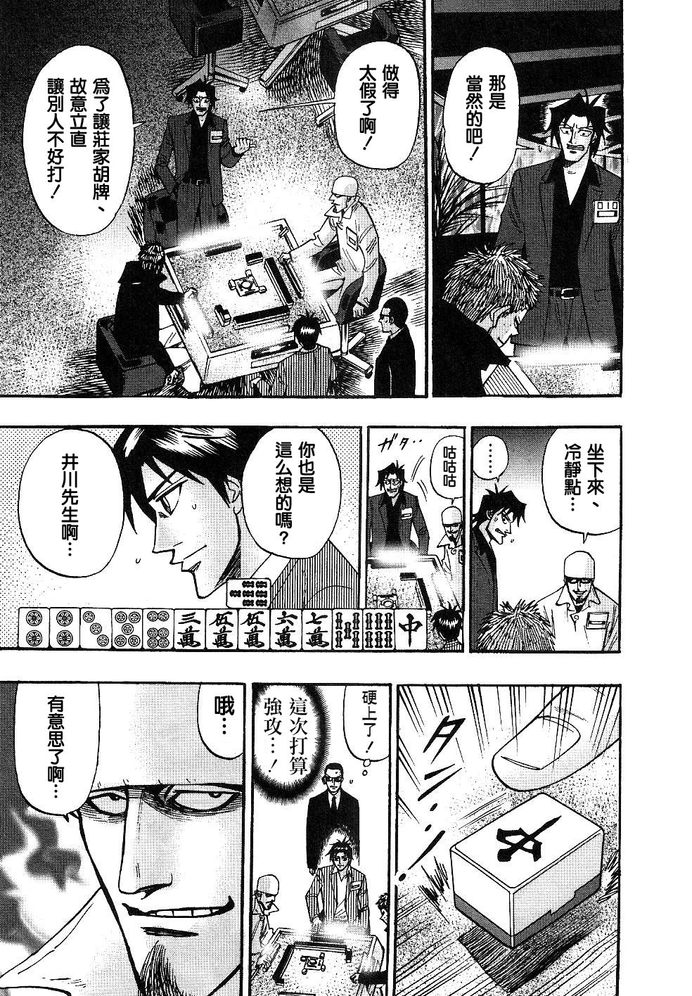 HERO 逆境的斗牌韩漫全集-第30话无删减无遮挡章节图片 