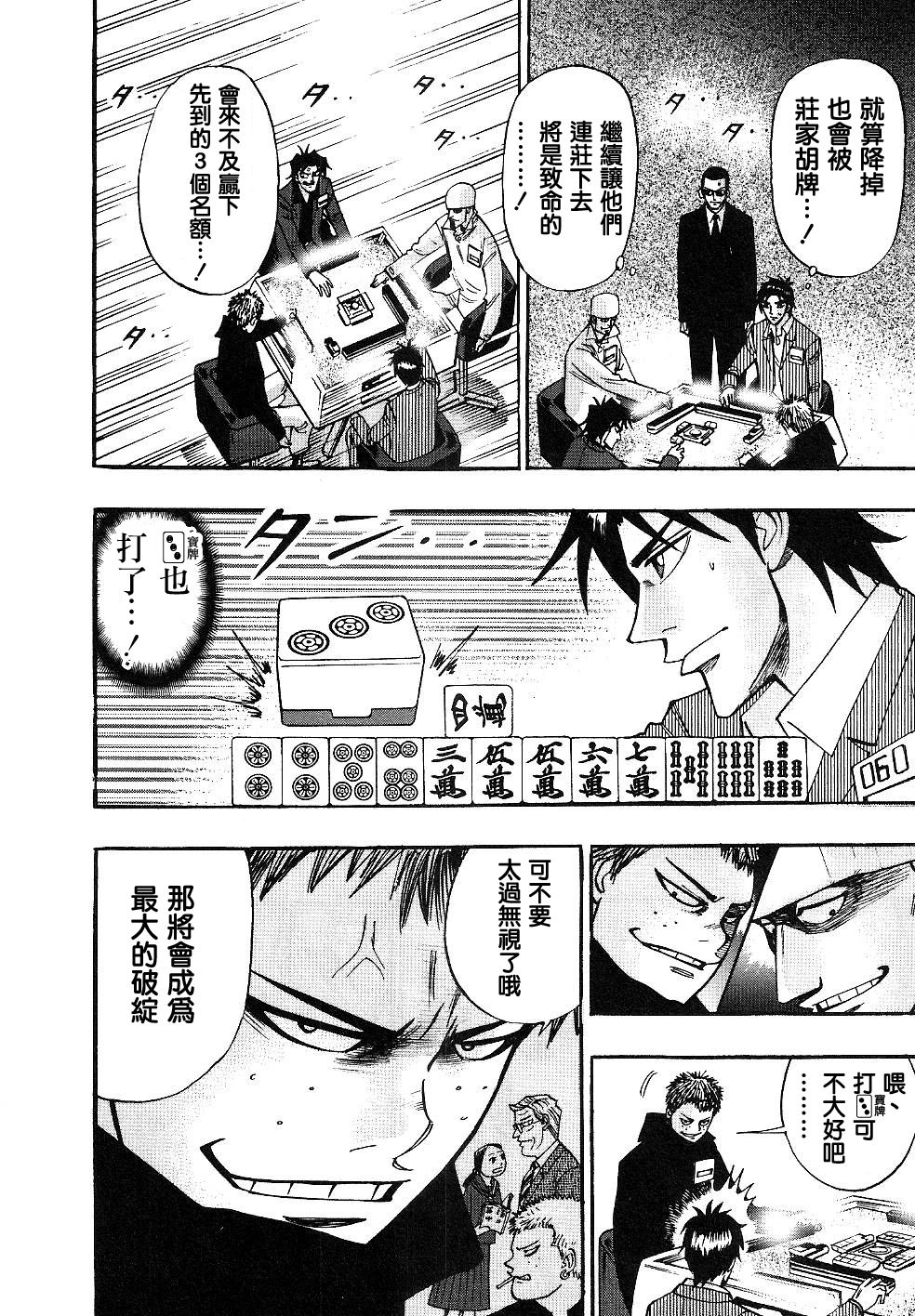 HERO 逆境的斗牌韩漫全集-第30话无删减无遮挡章节图片 