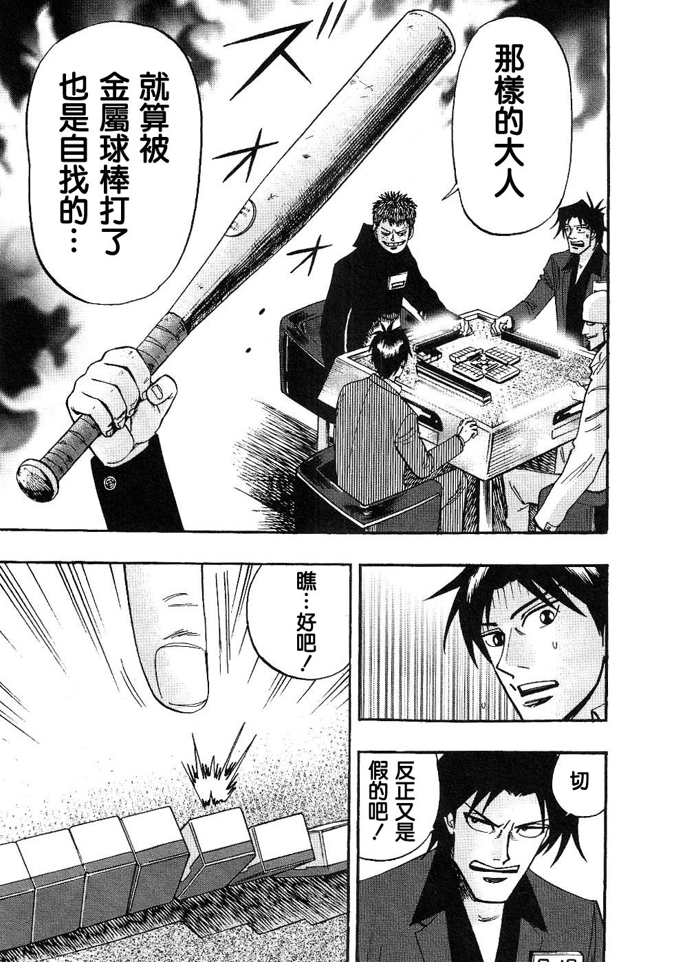 HERO 逆境的斗牌韩漫全集-第30话无删减无遮挡章节图片 