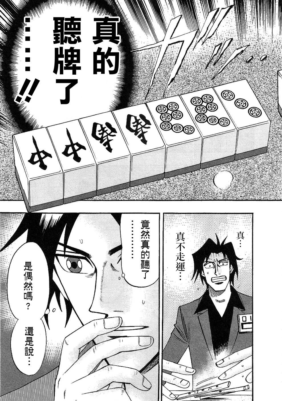 HERO 逆境的斗牌韩漫全集-第30话无删减无遮挡章节图片 