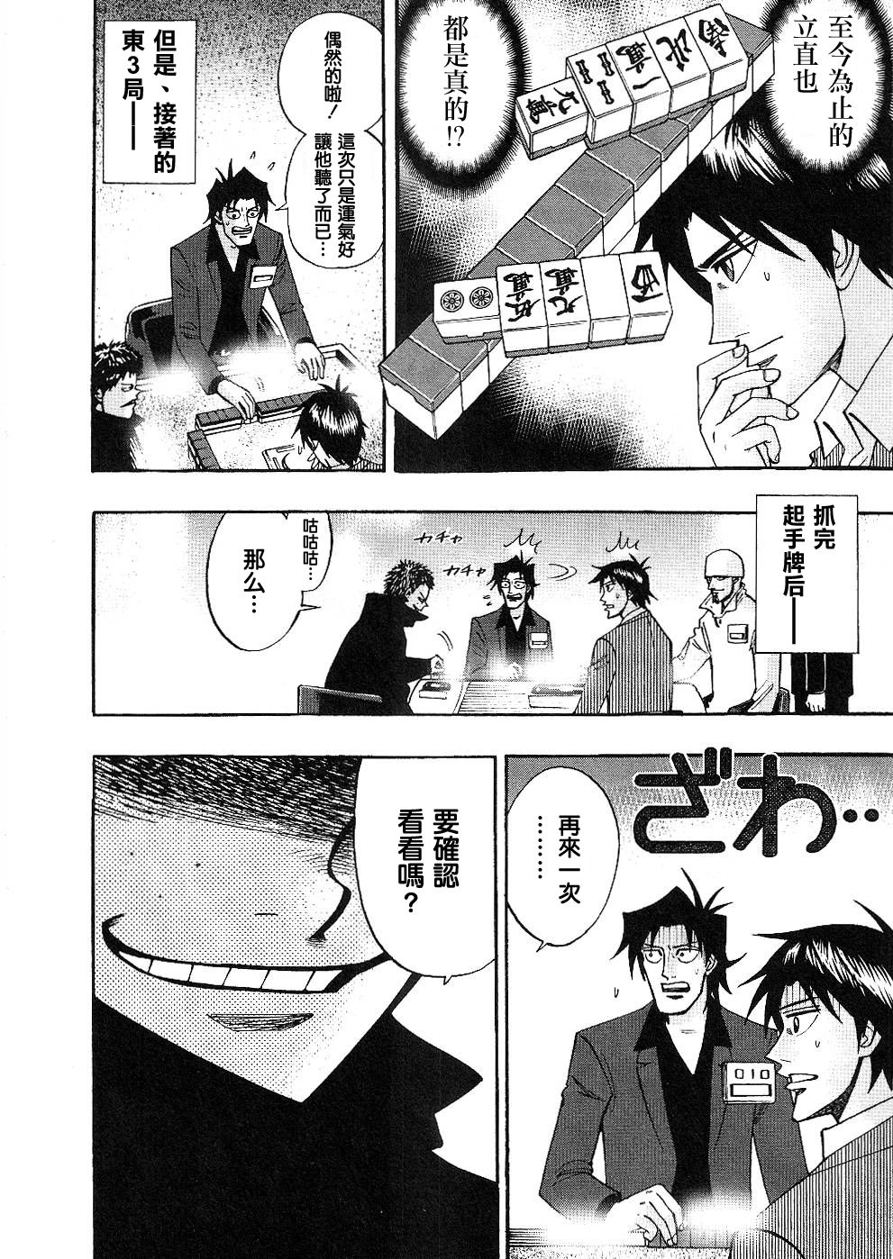 HERO 逆境的斗牌韩漫全集-第30话无删减无遮挡章节图片 