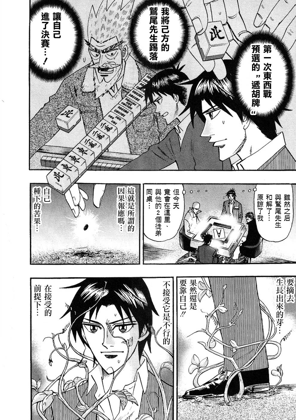 HERO 逆境的斗牌韩漫全集-第30话无删减无遮挡章节图片 
