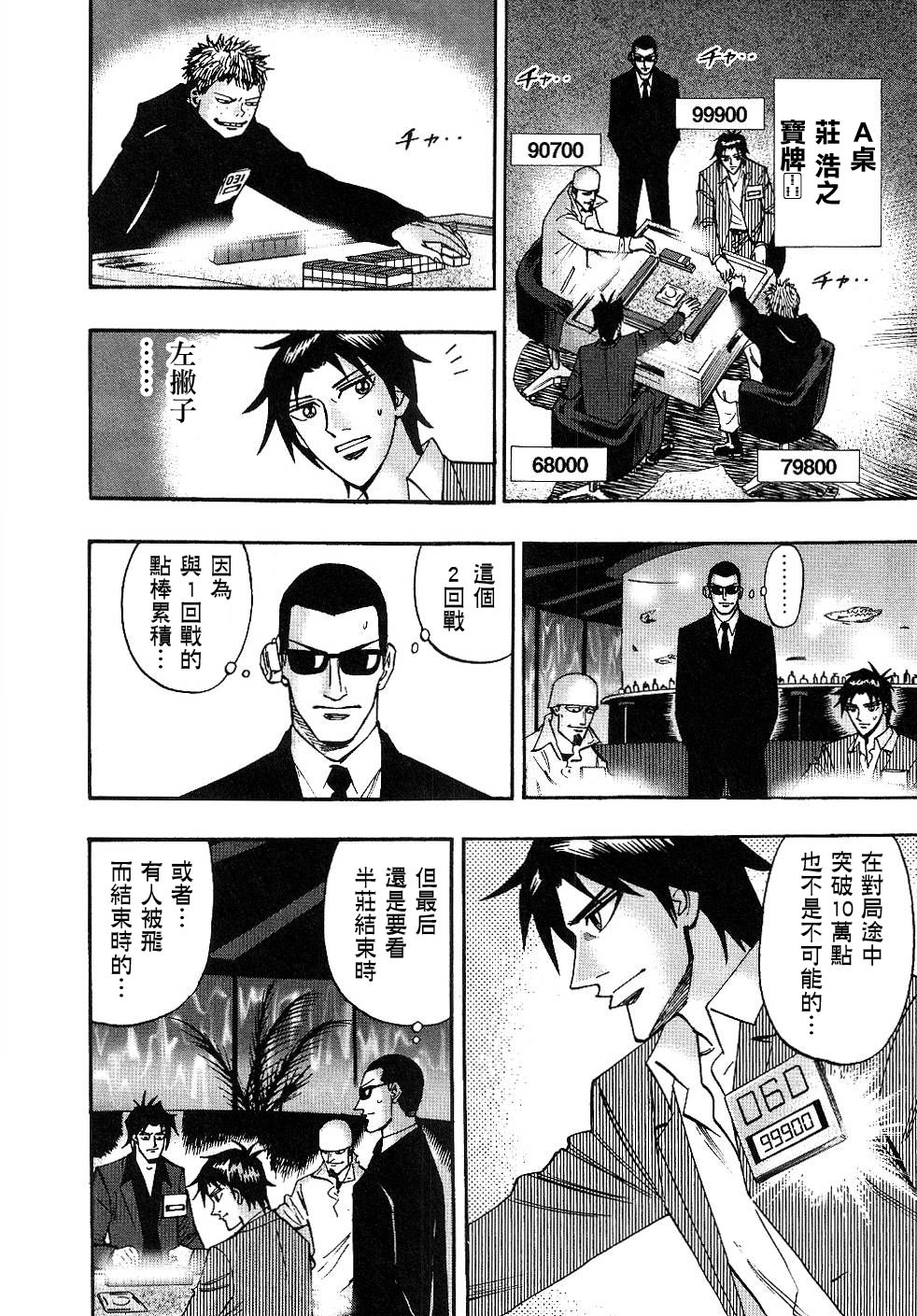 HERO 逆境的斗牌韩漫全集-第30话无删减无遮挡章节图片 