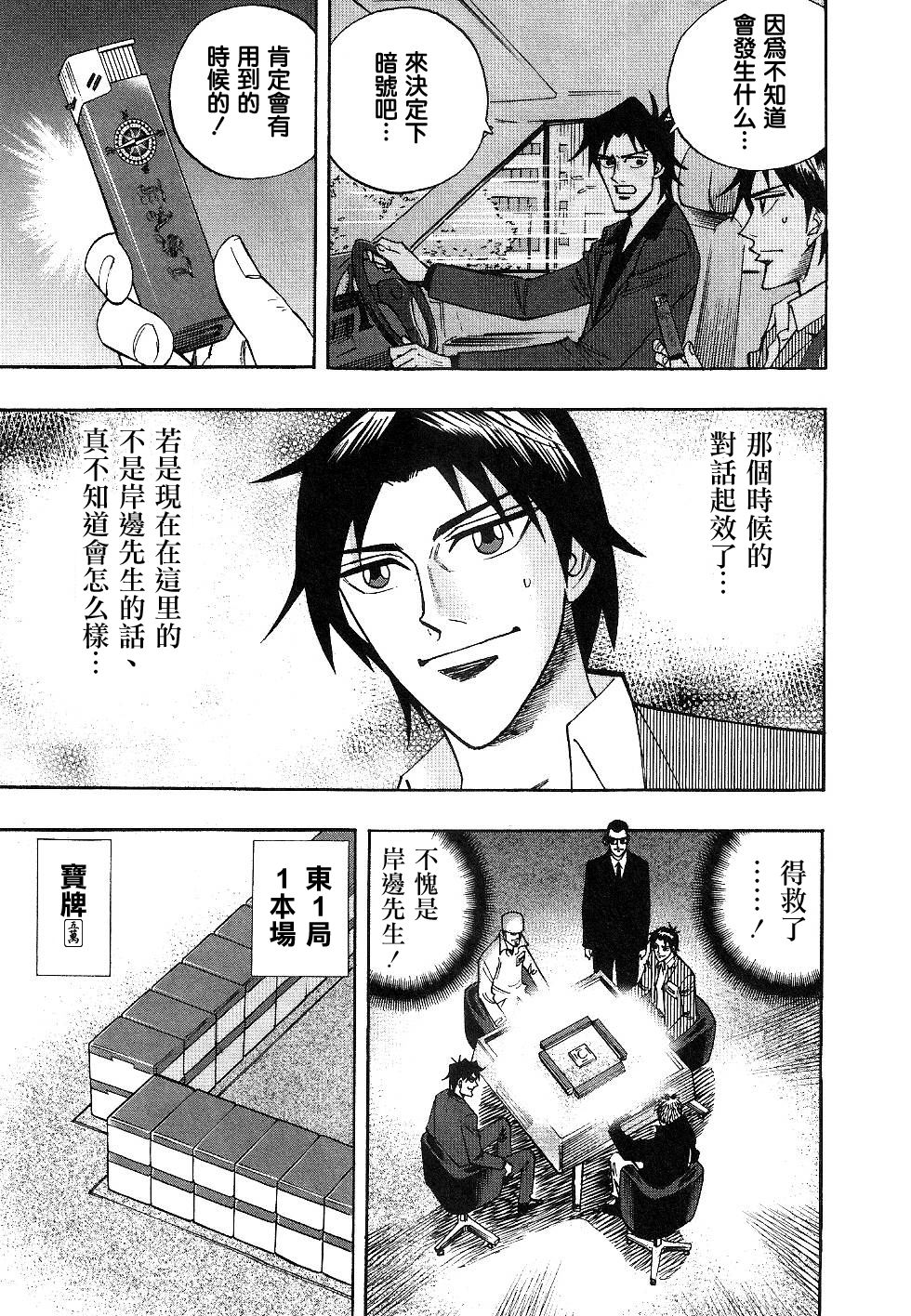 HERO 逆境的斗牌韩漫全集-第30话无删减无遮挡章节图片 
