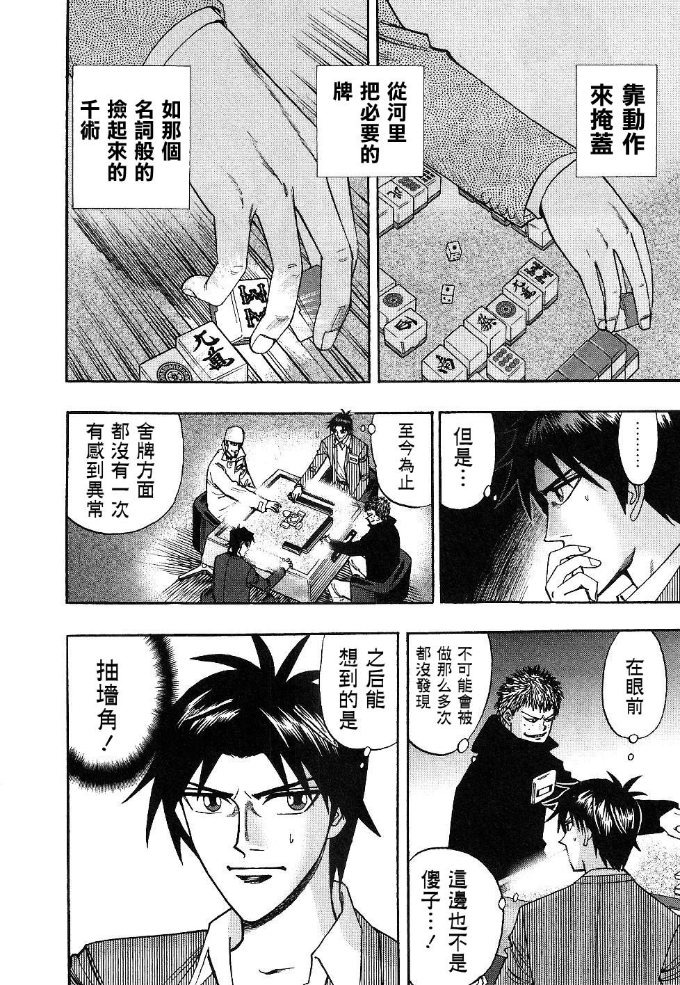HERO 逆境的斗牌韩漫全集-第31话无删减无遮挡章节图片 