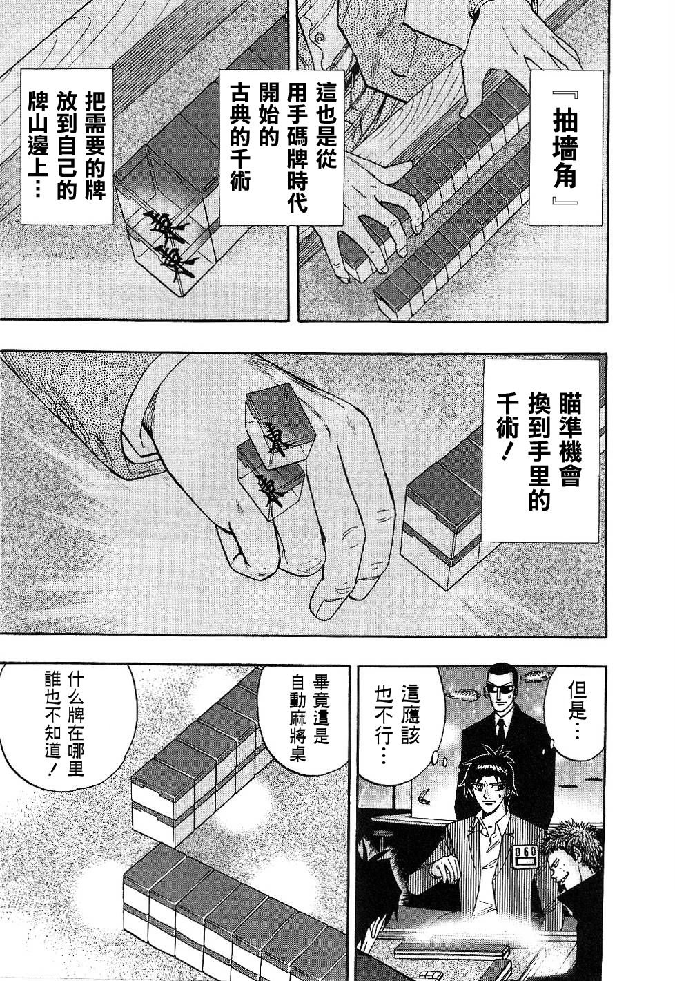 HERO 逆境的斗牌韩漫全集-第31话无删减无遮挡章节图片 