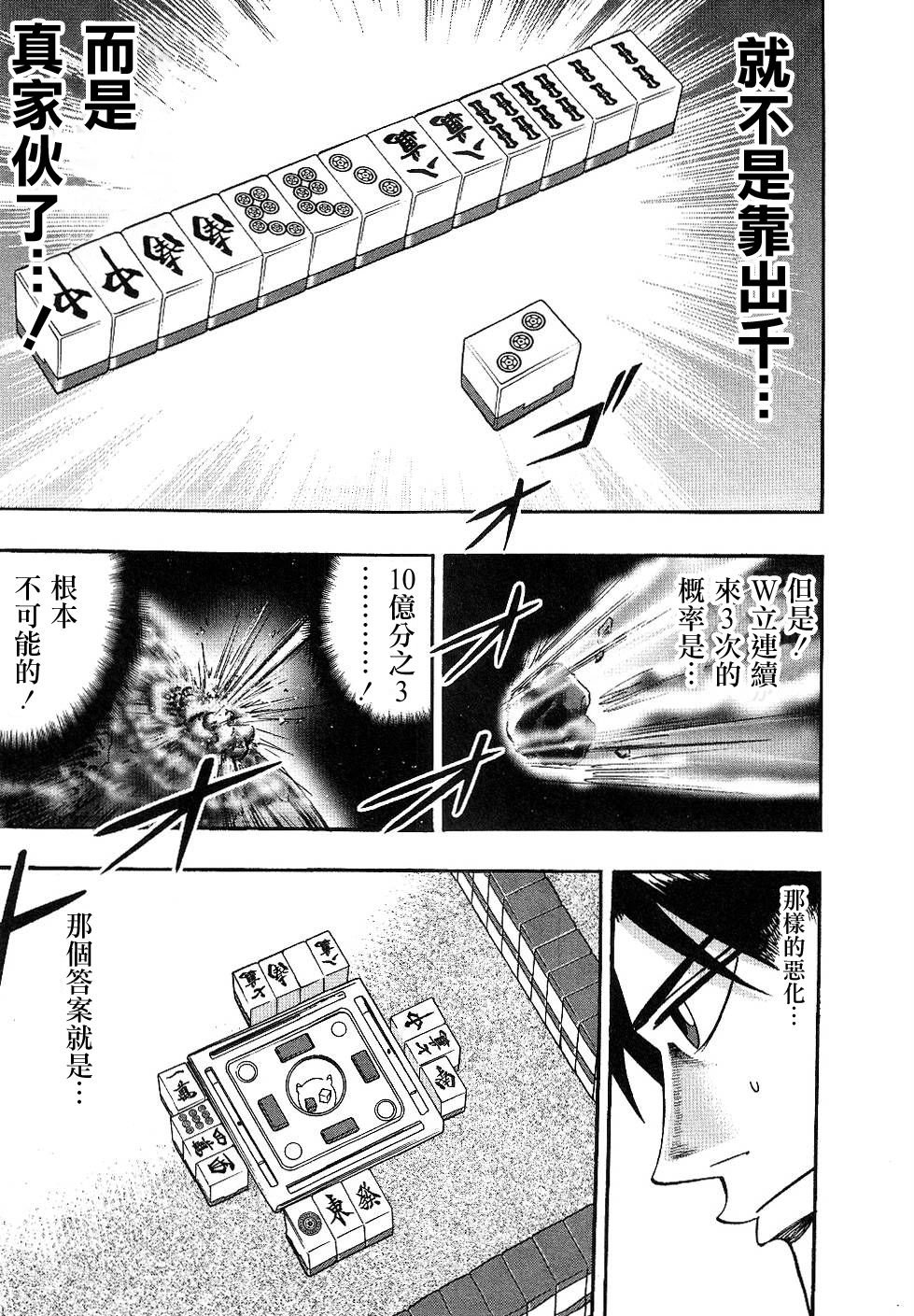 HERO 逆境的斗牌韩漫全集-第31话无删减无遮挡章节图片 