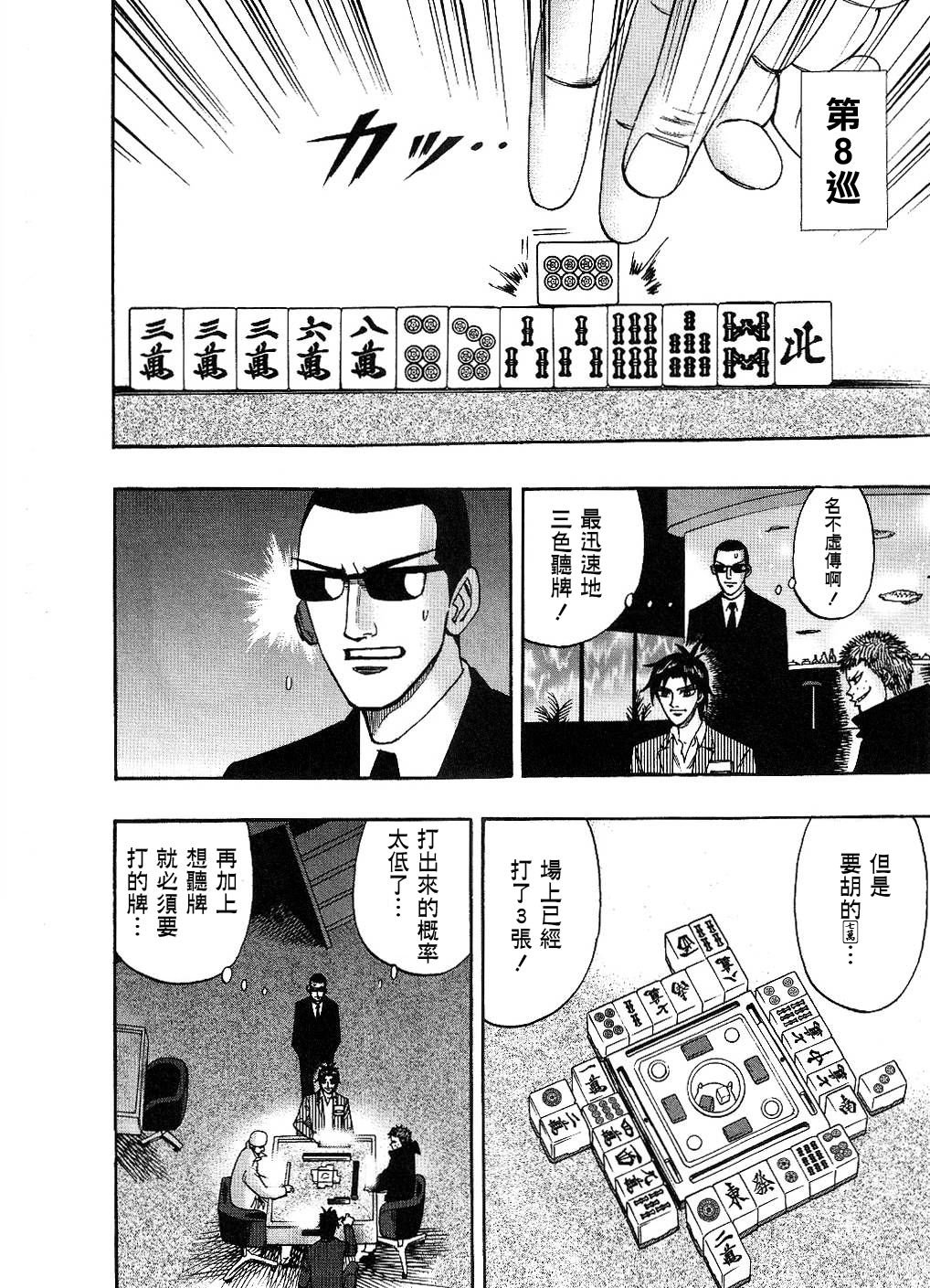 HERO 逆境的斗牌韩漫全集-第31话无删减无遮挡章节图片 