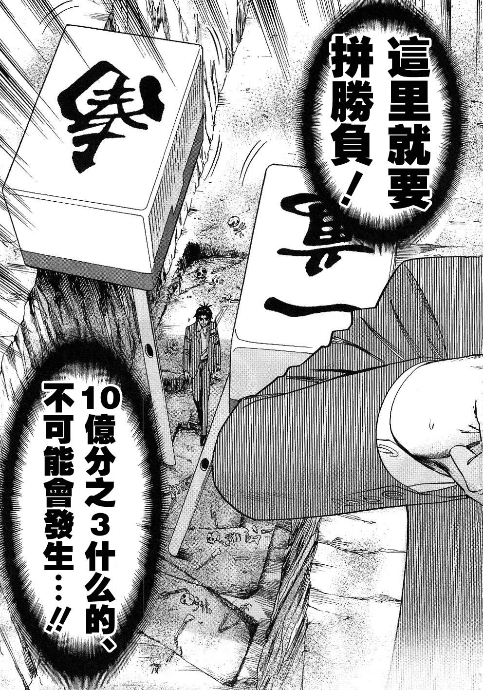 HERO 逆境的斗牌韩漫全集-第31话无删减无遮挡章节图片 