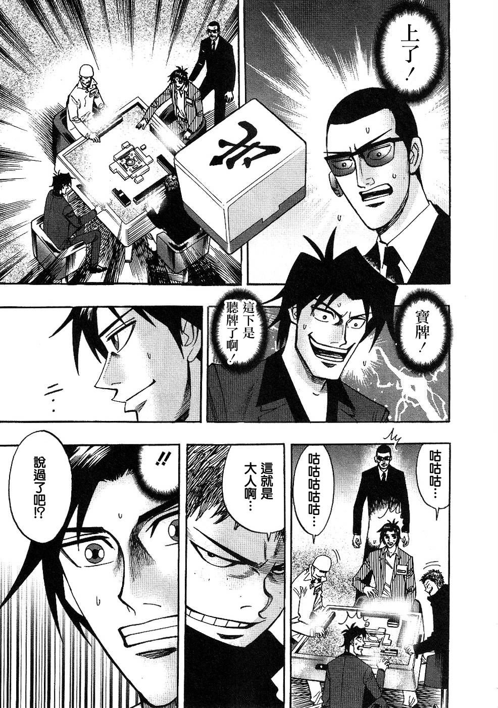 HERO 逆境的斗牌韩漫全集-第31话无删减无遮挡章节图片 