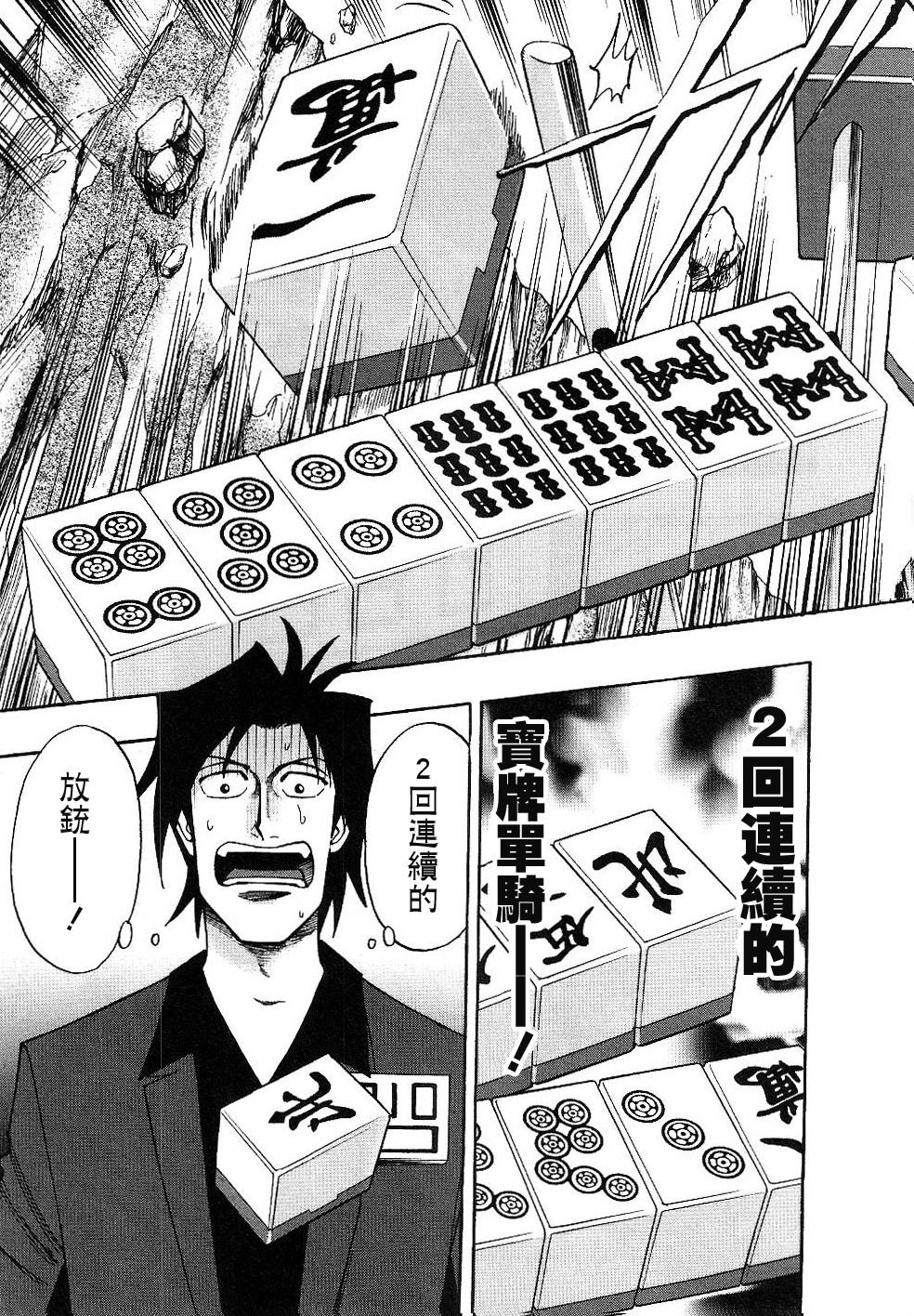 HERO 逆境的斗牌韩漫全集-第31话无删减无遮挡章节图片 
