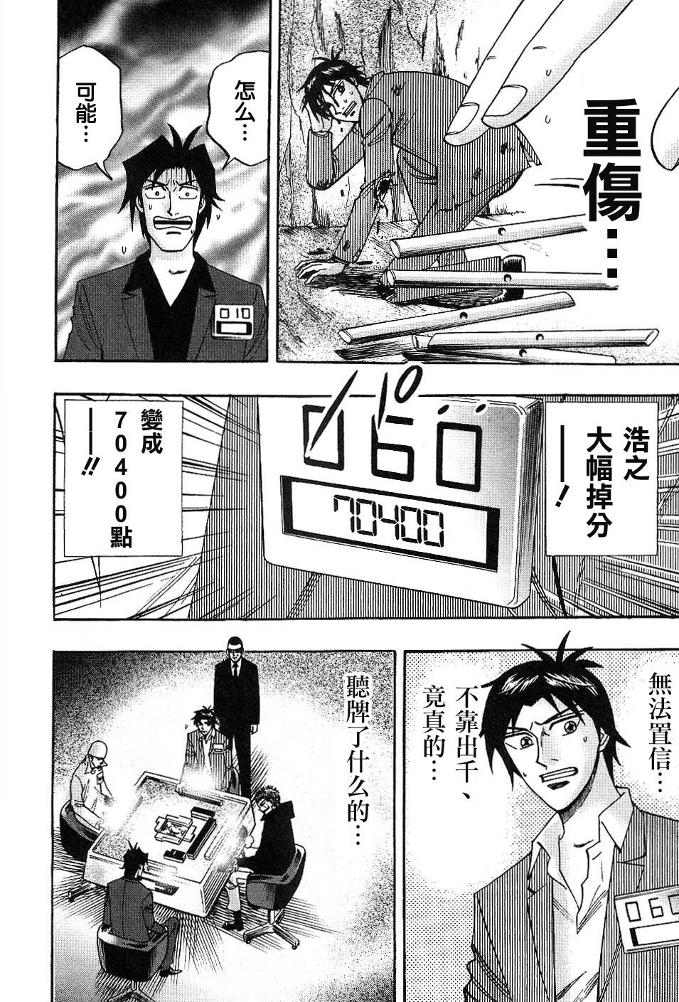 HERO 逆境的斗牌韩漫全集-第31话无删减无遮挡章节图片 