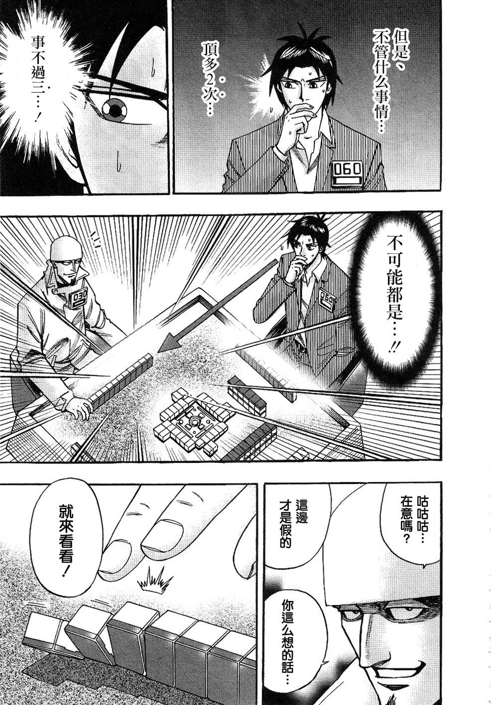 HERO 逆境的斗牌韩漫全集-第31话无删减无遮挡章节图片 