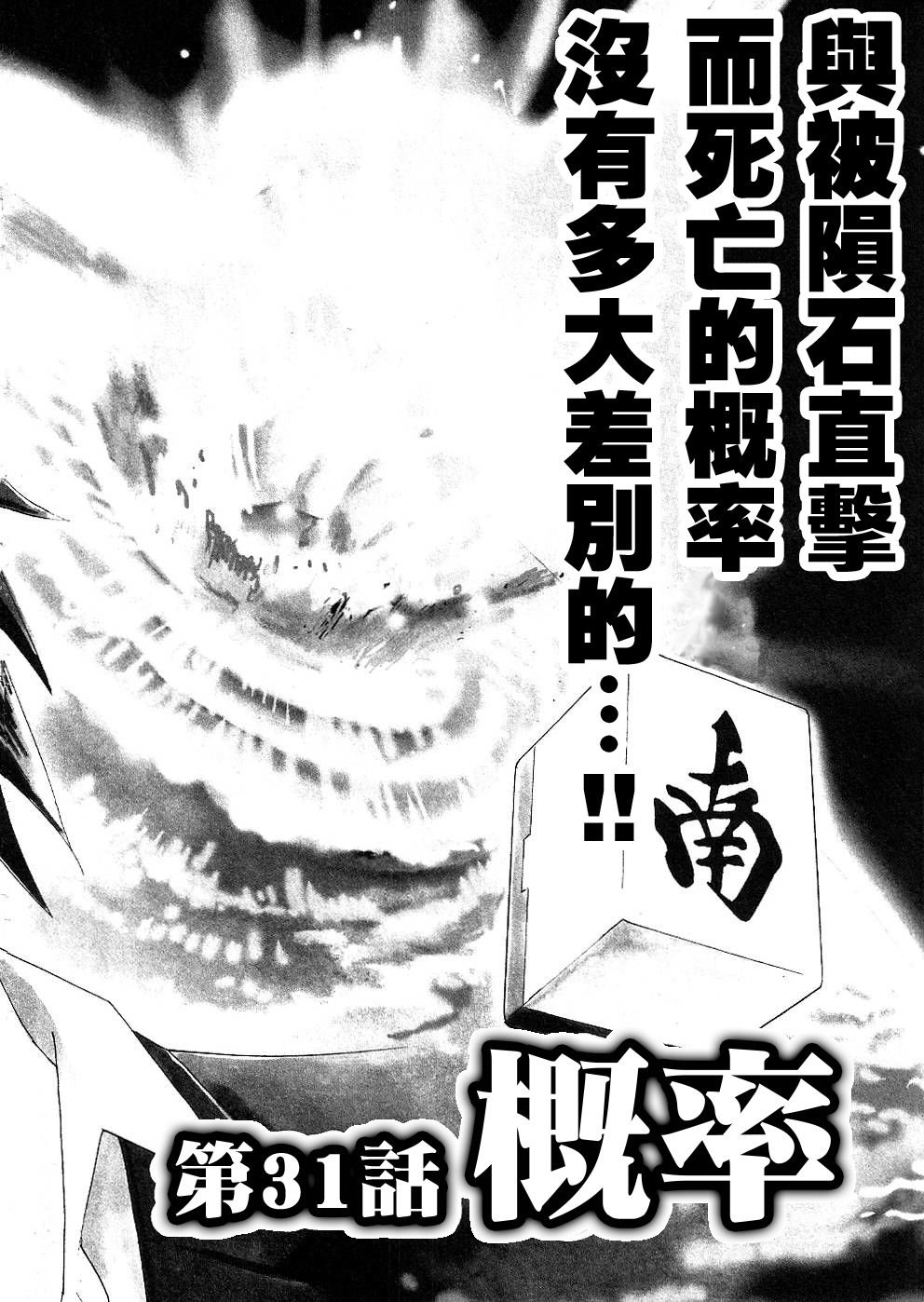 HERO 逆境的斗牌韩漫全集-第31话无删减无遮挡章节图片 