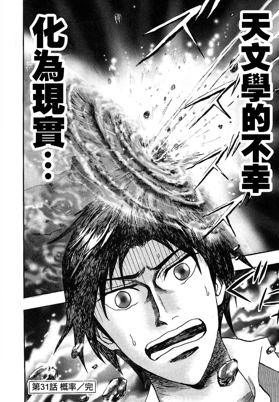 HERO 逆境的斗牌韩漫全集-第31话无删减无遮挡章节图片 