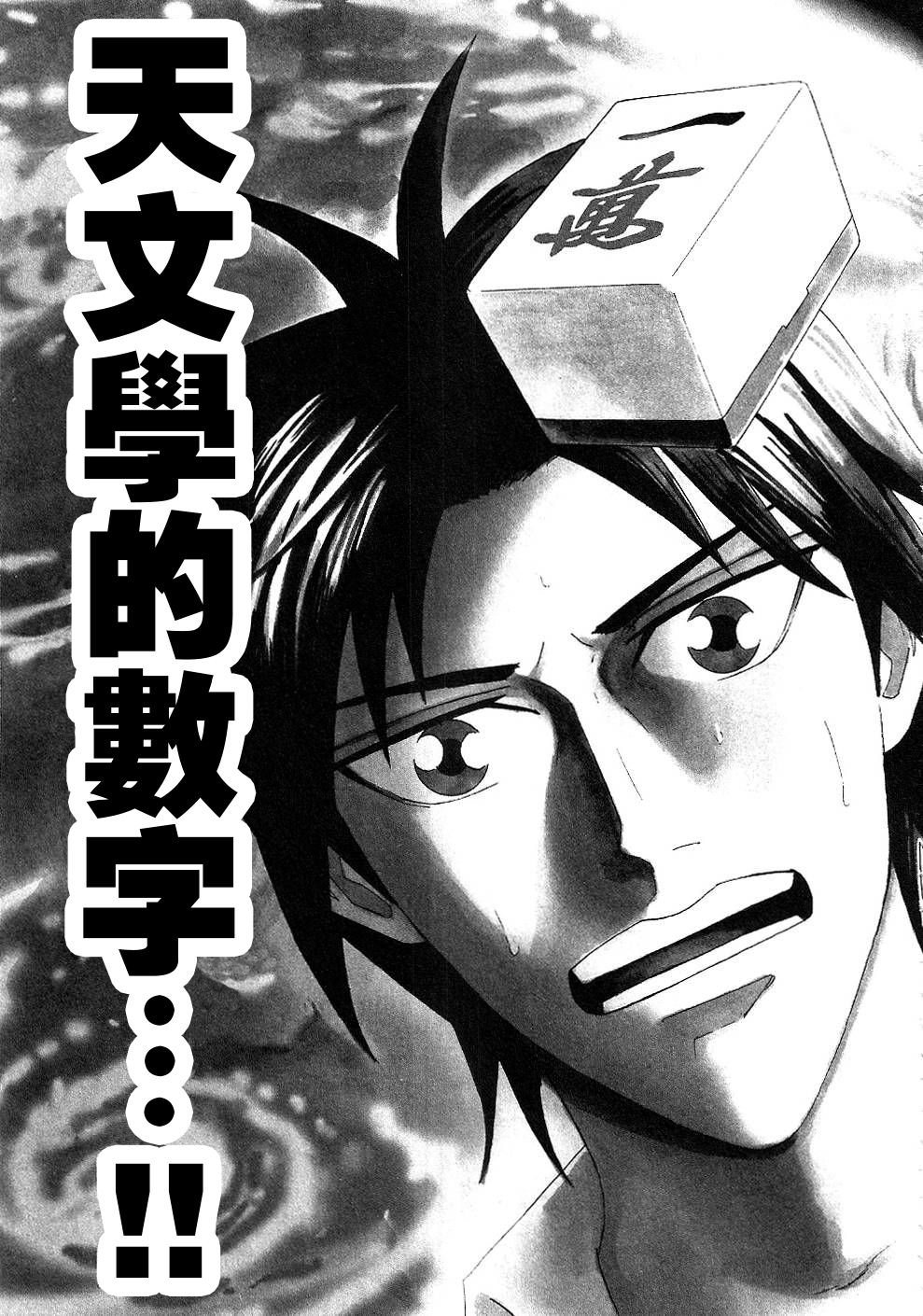 HERO 逆境的斗牌韩漫全集-第31话无删减无遮挡章节图片 